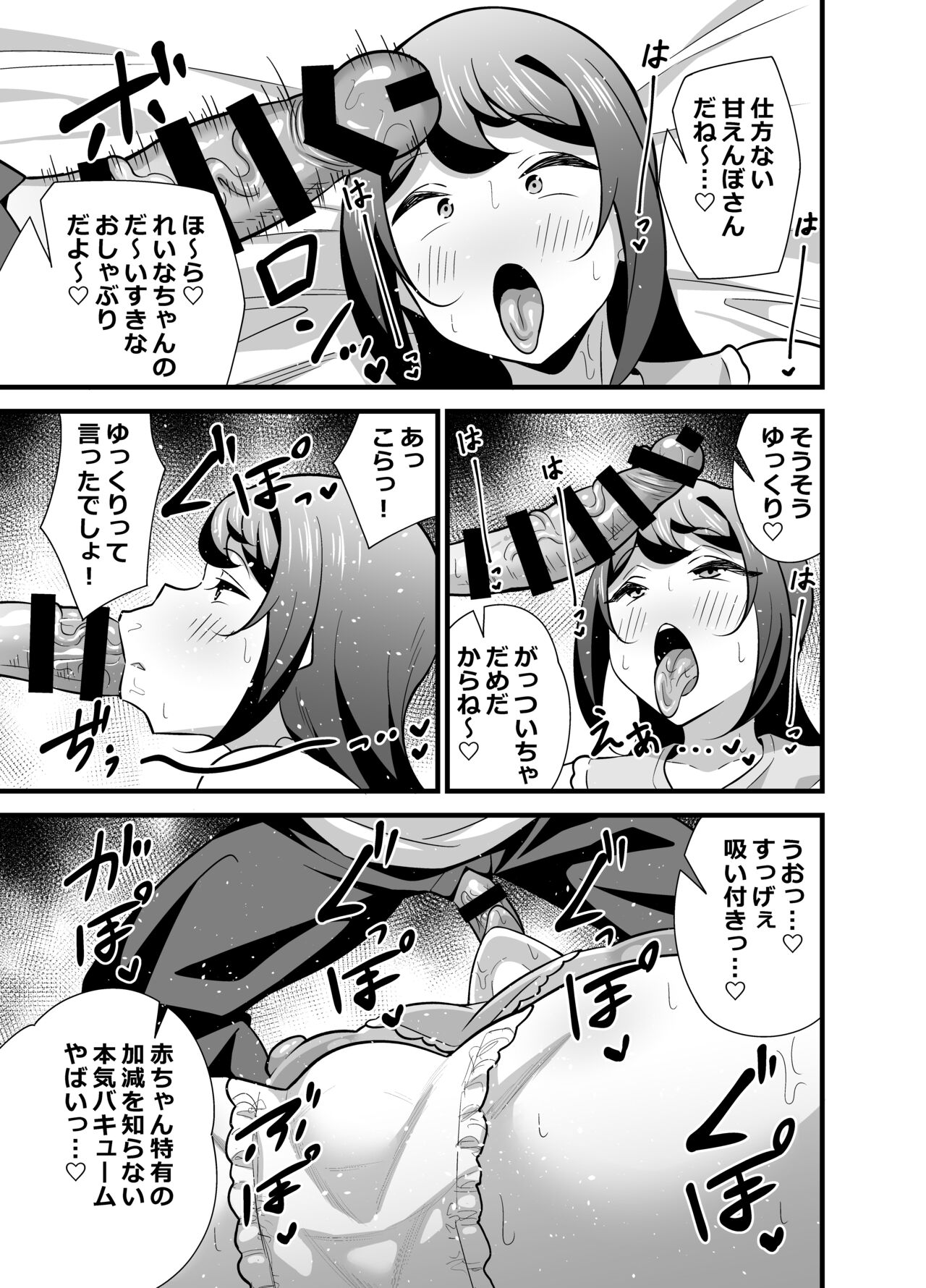 Kaisha no Kibishii jo Joushi ga Kyuujitsu Joji-fuku o Kite Kodomo-tachi to Asondeta Ken ni Tsuite ~Babubabu Hen~ page 12