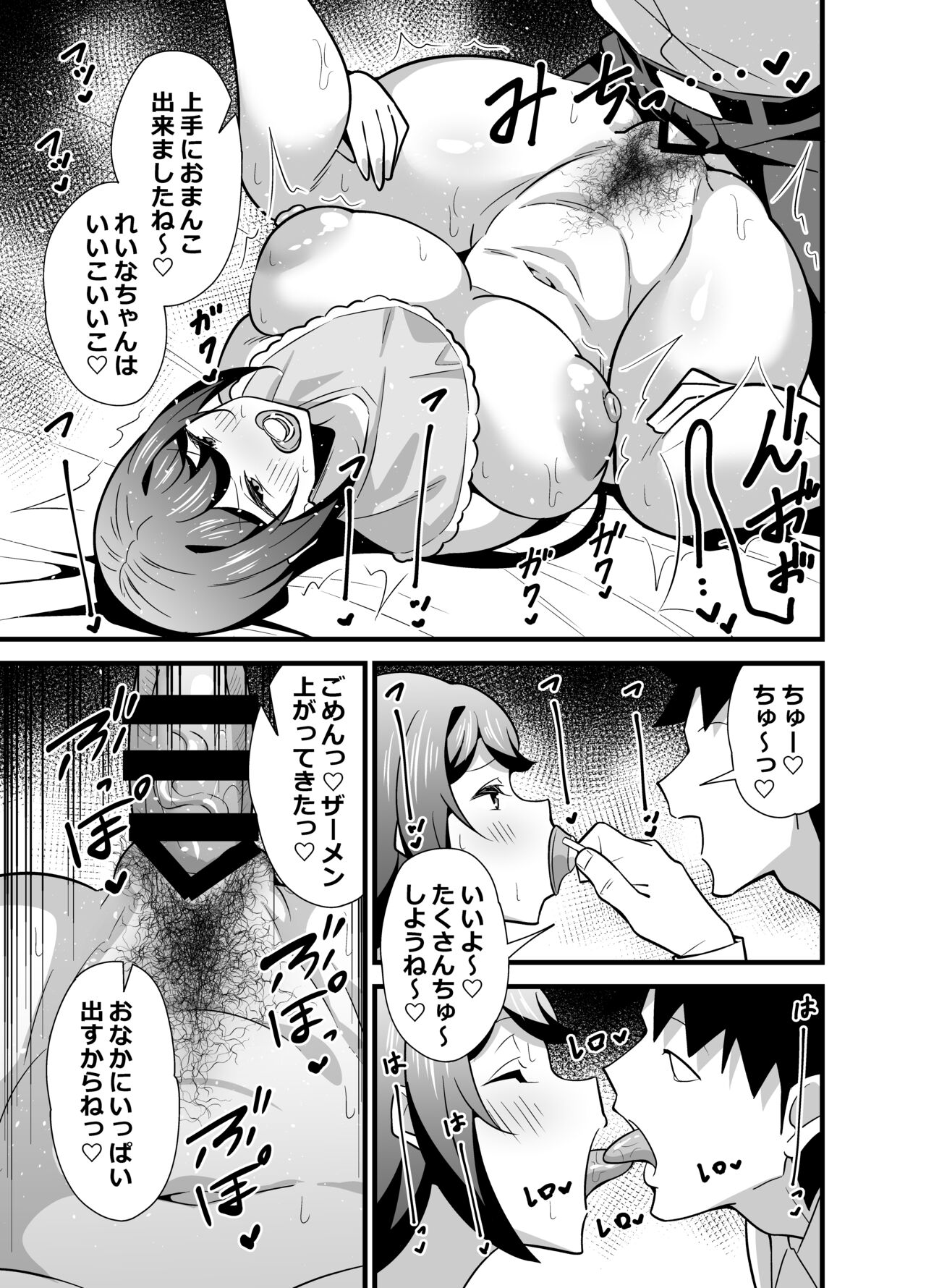 Kaisha no Kibishii jo Joushi ga Kyuujitsu Joji-fuku o Kite Kodomo-tachi to Asondeta Ken ni Tsuite ~Babubabu Hen~ page 18