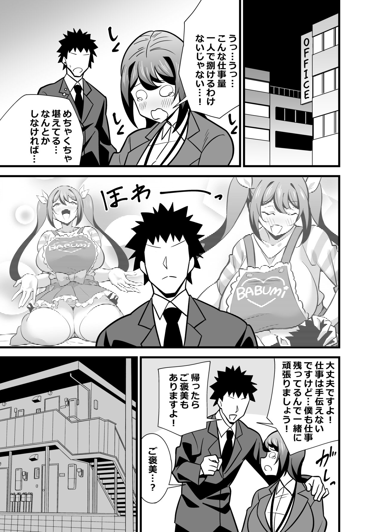 Kaisha no Kibishii jo Joushi ga Kyuujitsu Joji-fuku o Kite Kodomo-tachi to Asondeta Ken ni Tsuite ~Babubabu Hen~ page 32