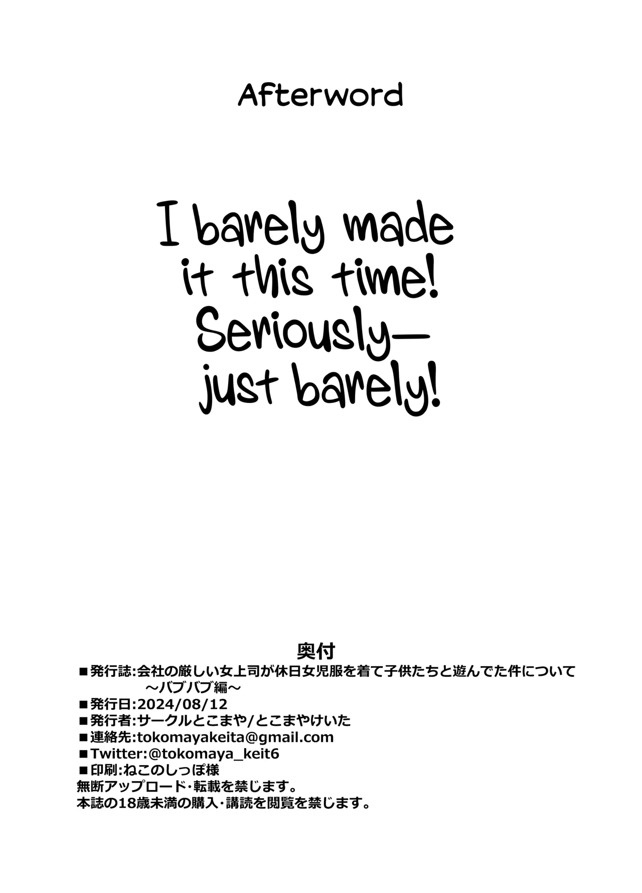 Kaisha no Kibishii jo Joushi ga Kyuujitsu Joji-fuku o Kite Kodomo-tachi to Asondeta Ken ni Tsuite ~Babubabu Hen~ page 29