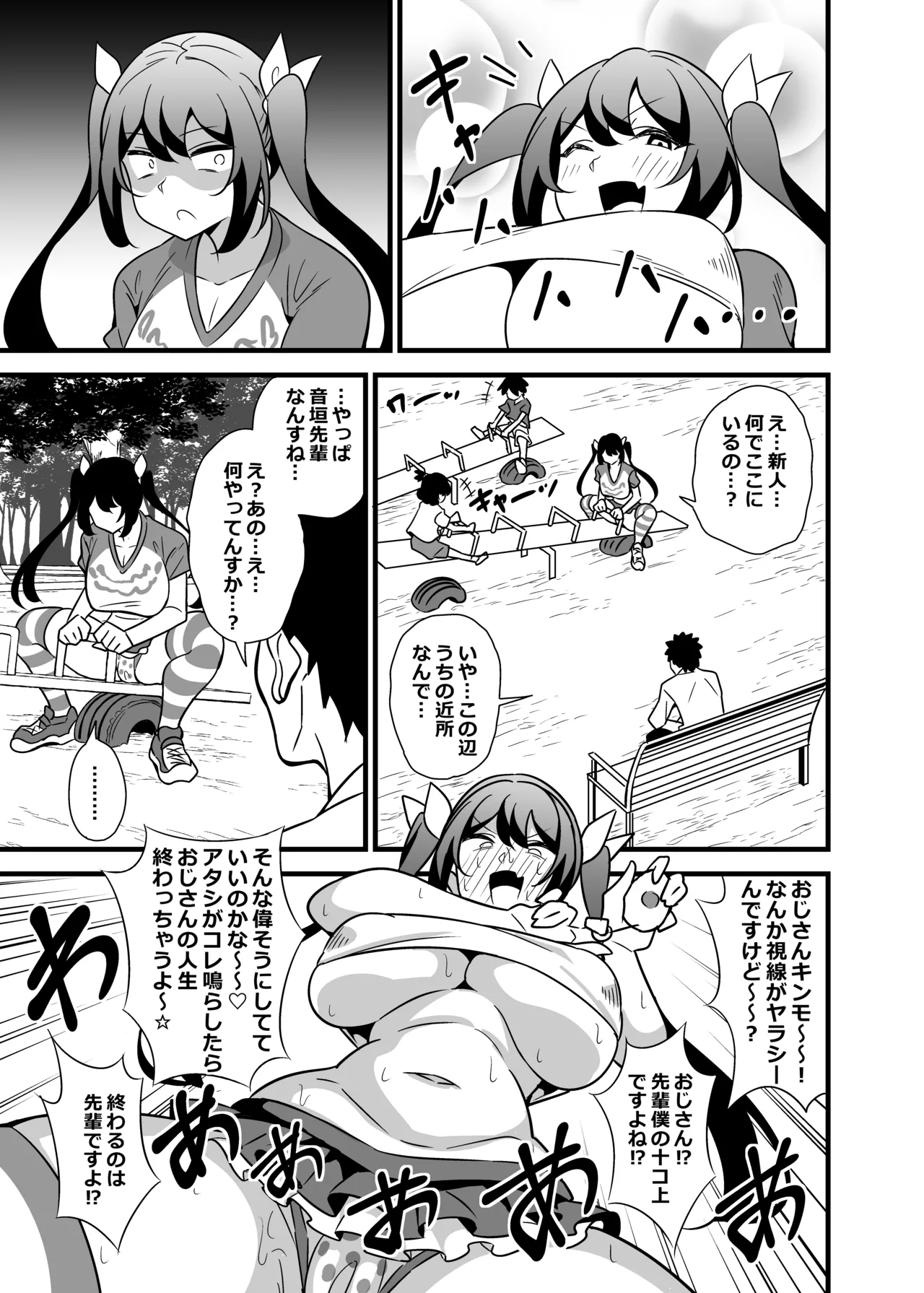 Kaisha no Kibishii Onna Joushi ga Kyuujitsu Joji Fuku o Kite Kodomodachi to Asondeta Ken ni Tsuite Soushuuhen page 130