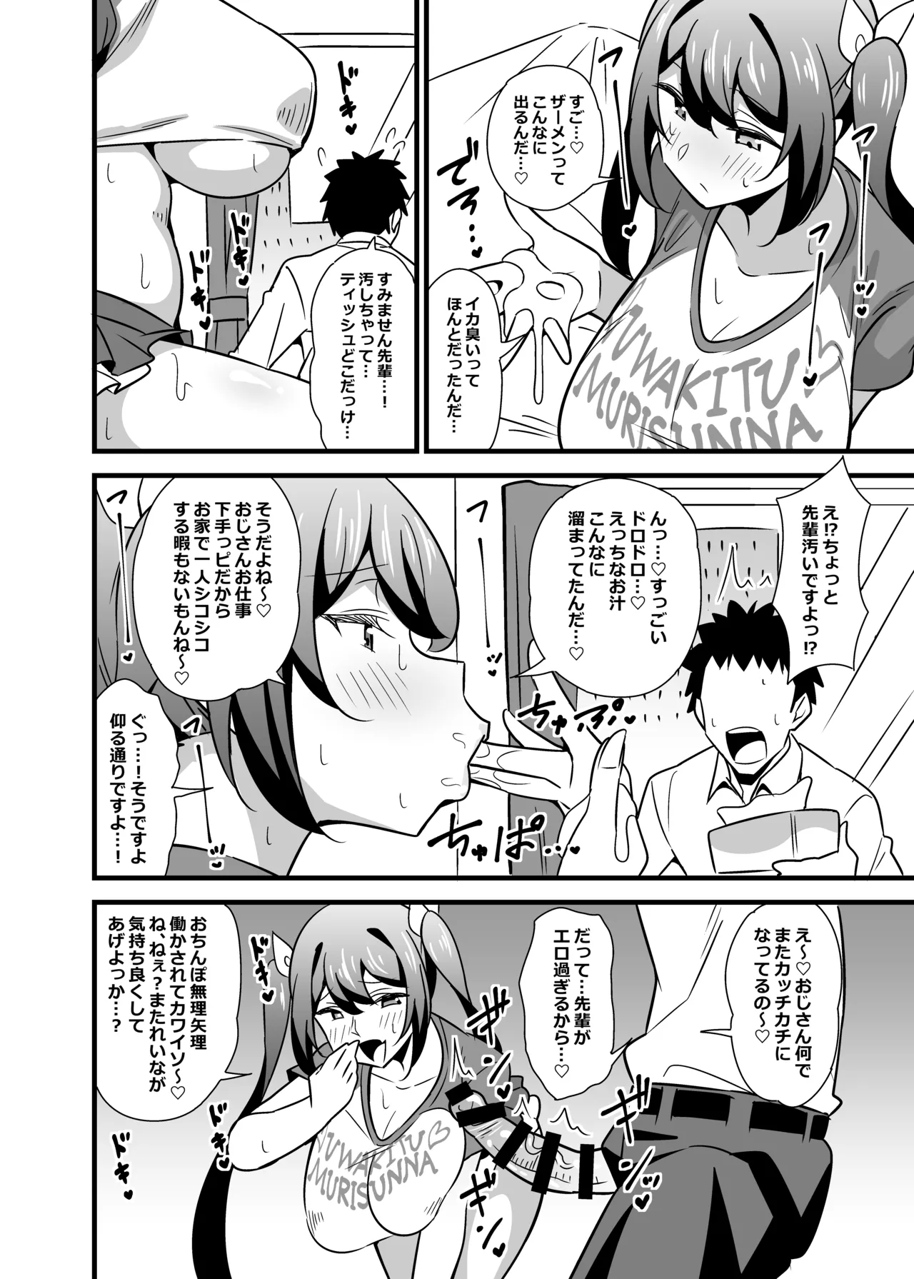 Kaisha no Kibishii Onna Joushi ga Kyuujitsu Joji Fuku o Kite Kodomodachi to Asondeta Ken ni Tsuite Soushuuhen page 135