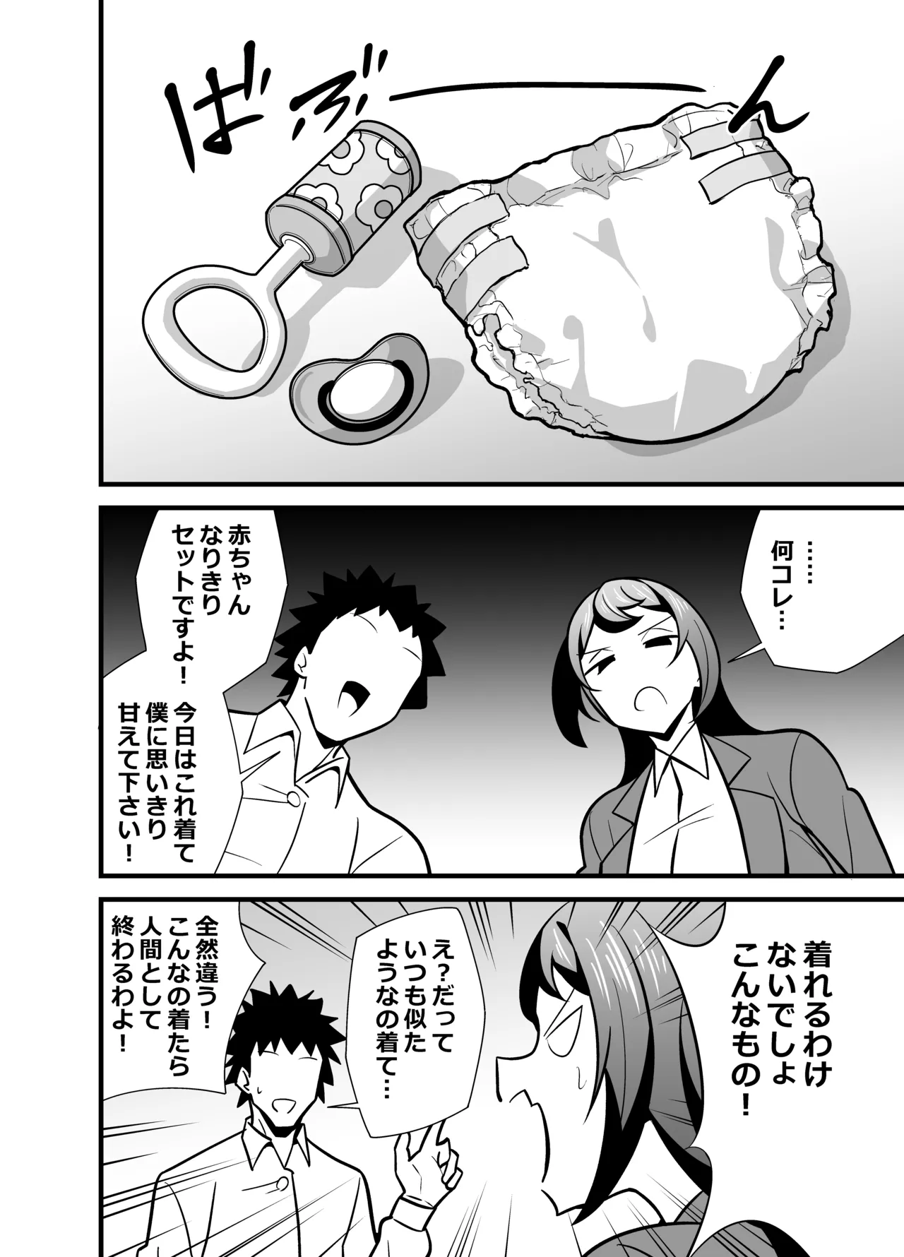 Kaisha no Kibishii Onna Joushi ga Kyuujitsu Joji Fuku o Kite Kodomodachi to Asondeta Ken ni Tsuite Soushuuhen page 179