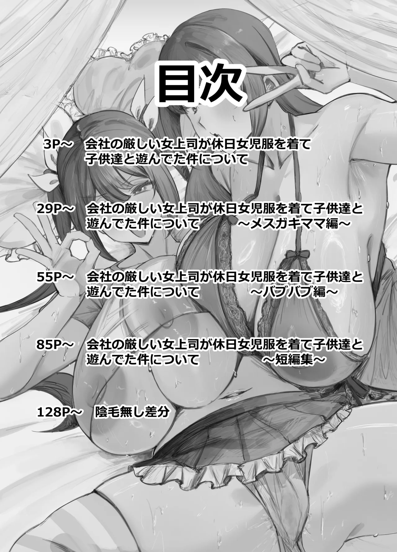 Kaisha no Kibishii Onna Joushi ga Kyuujitsu Joji Fuku o Kite Kodomodachi to Asondeta Ken ni Tsuite Soushuuhen page 2