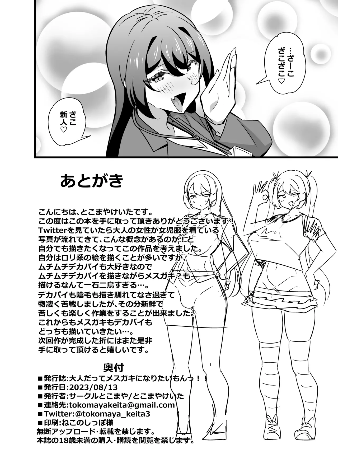 Kaisha no Kibishii Onna Joushi ga Kyuujitsu Joji Fuku o Kite Kodomodachi to Asondeta Ken ni Tsuite Soushuuhen page 27
