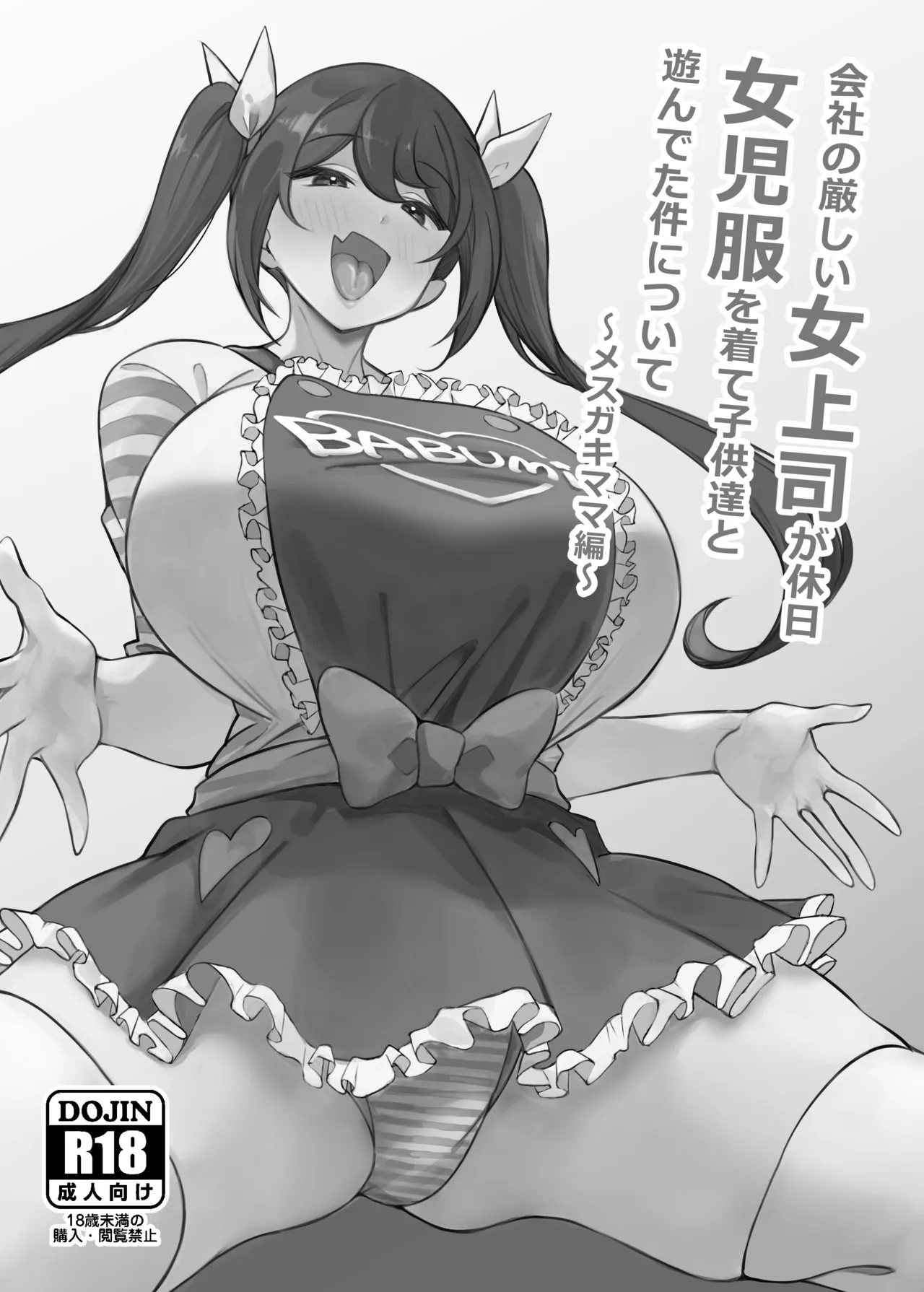 Kaisha no Kibishii Onna Joushi ga Kyuujitsu Joji Fuku o Kite Kodomodachi to Asondeta Ken ni Tsuite Soushuuhen page 29