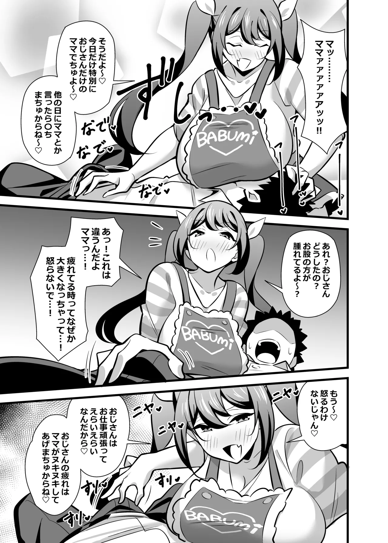 Kaisha no Kibishii Onna Joushi ga Kyuujitsu Joji Fuku o Kite Kodomodachi to Asondeta Ken ni Tsuite Soushuuhen page 34