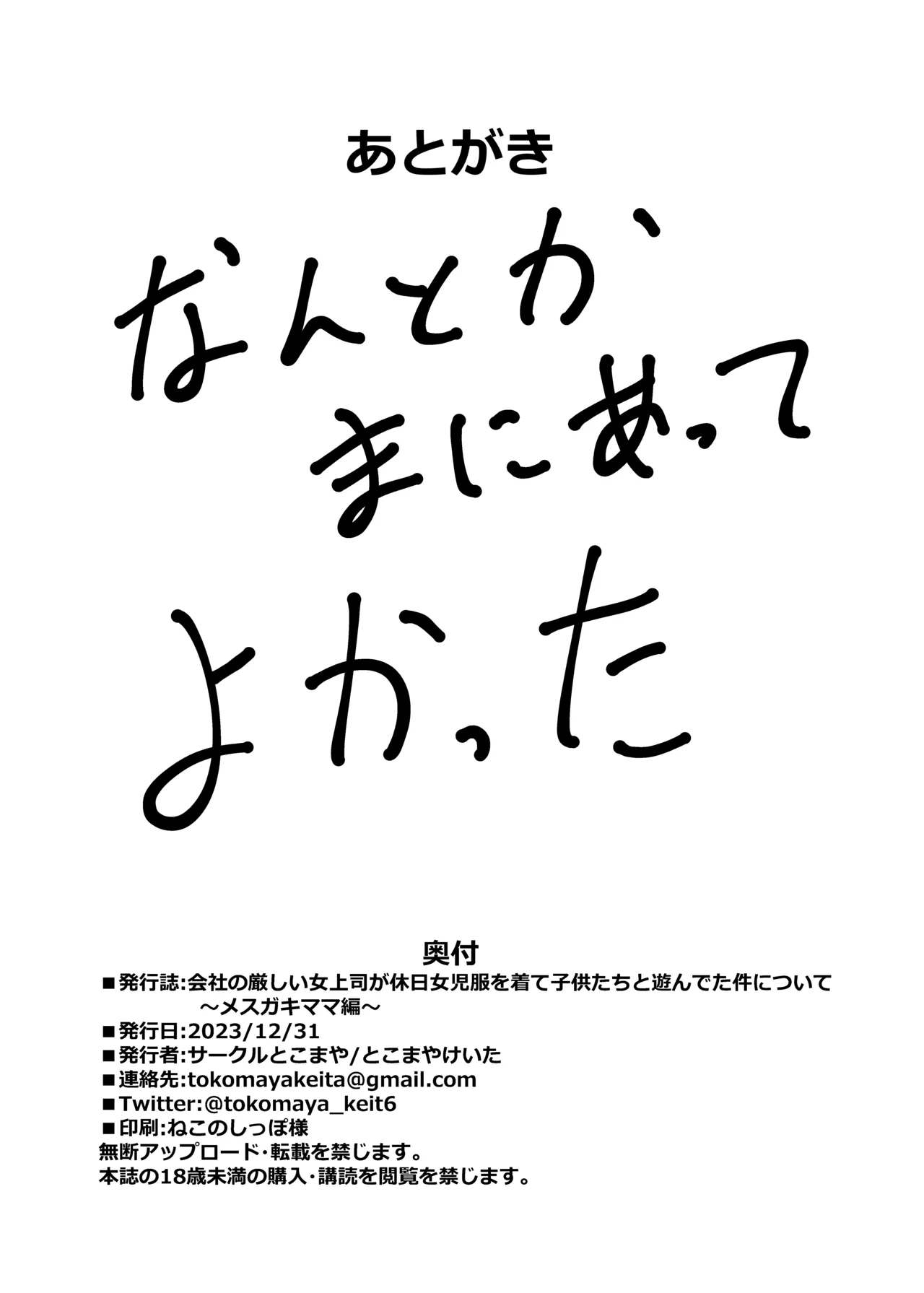 Kaisha no Kibishii Onna Joushi ga Kyuujitsu Joji Fuku o Kite Kodomodachi to Asondeta Ken ni Tsuite Soushuuhen page 53