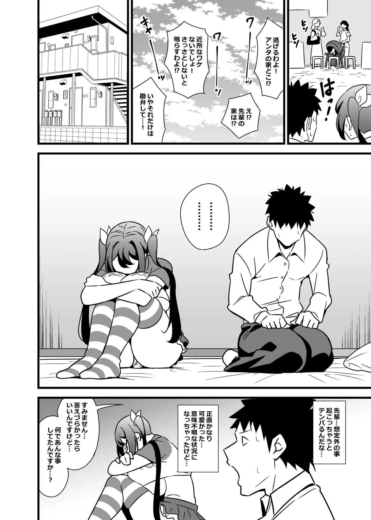 Kaisha no Kibishii Onna Joushi ga Kyuujitsu Joji Fuku o Kite Kodomodachi to Asondeta Ken ni Tsuite Soushuuhen page 7