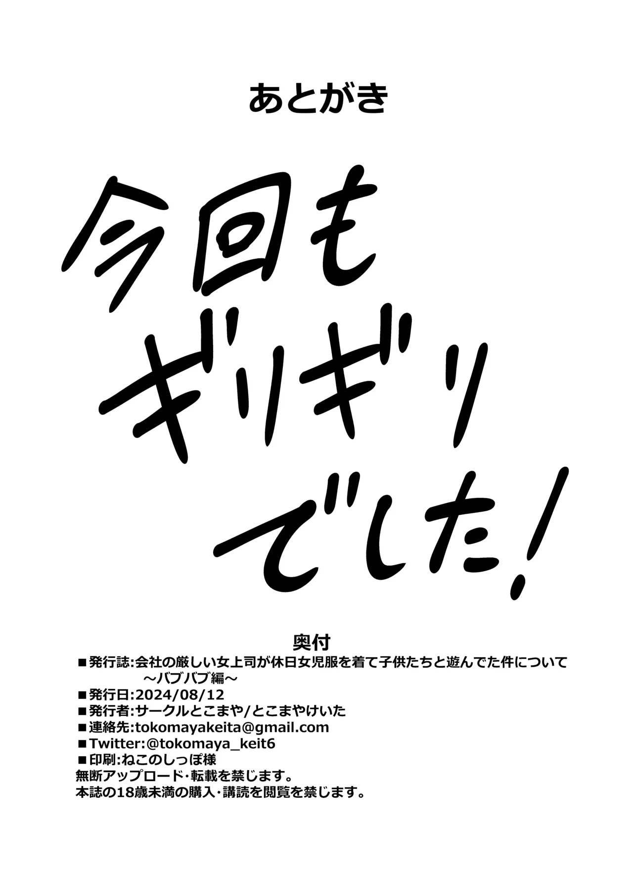 Kaisha no Kibishii Onna Joushi ga Kyuujitsu Joji Fuku o Kite Kodomodachi to Asondeta Ken ni Tsuite Soushuuhen page 83