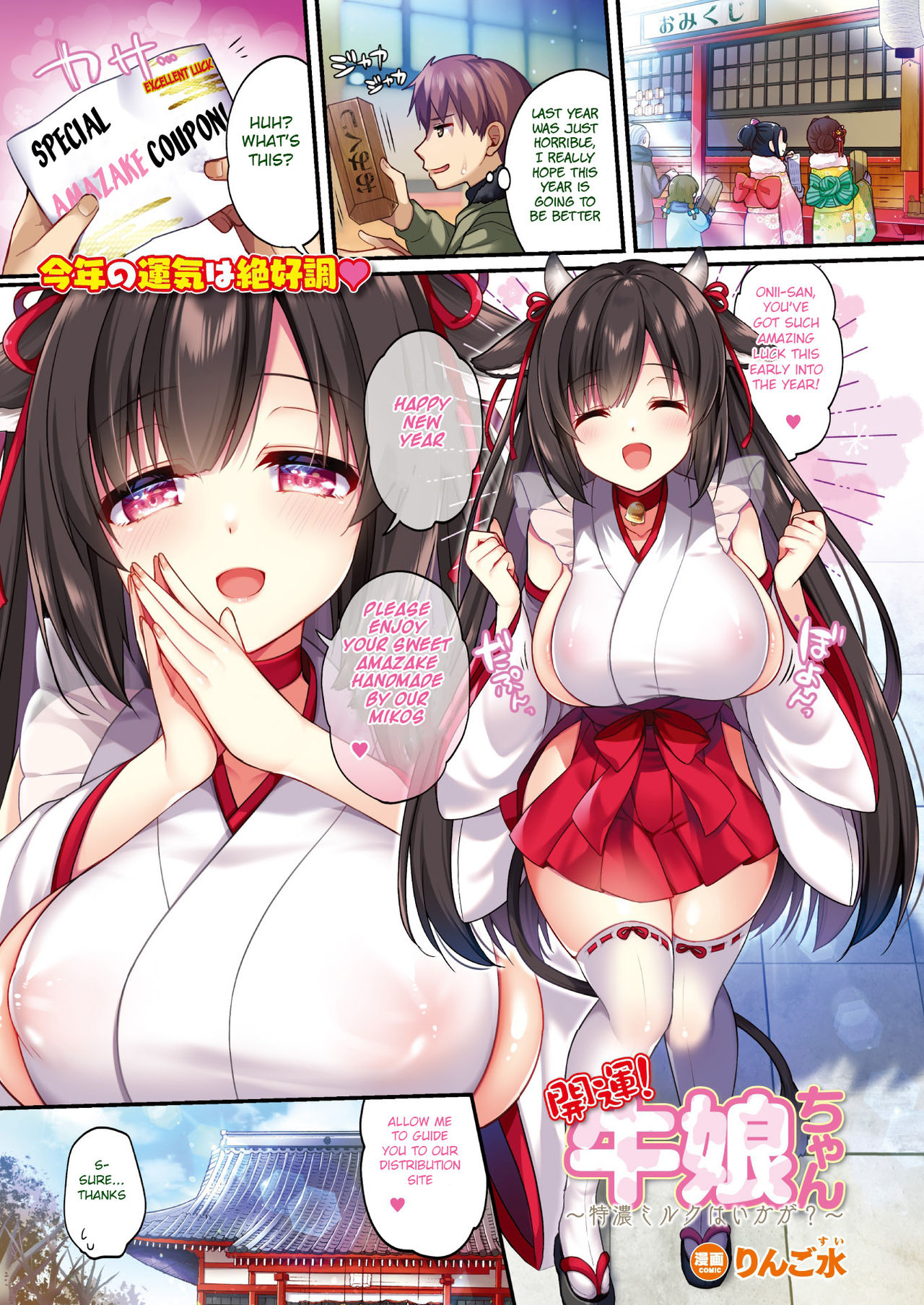 Kaiun! Ushimusume-chan ~Tokunou Milk wa Ikaga?~ page 1