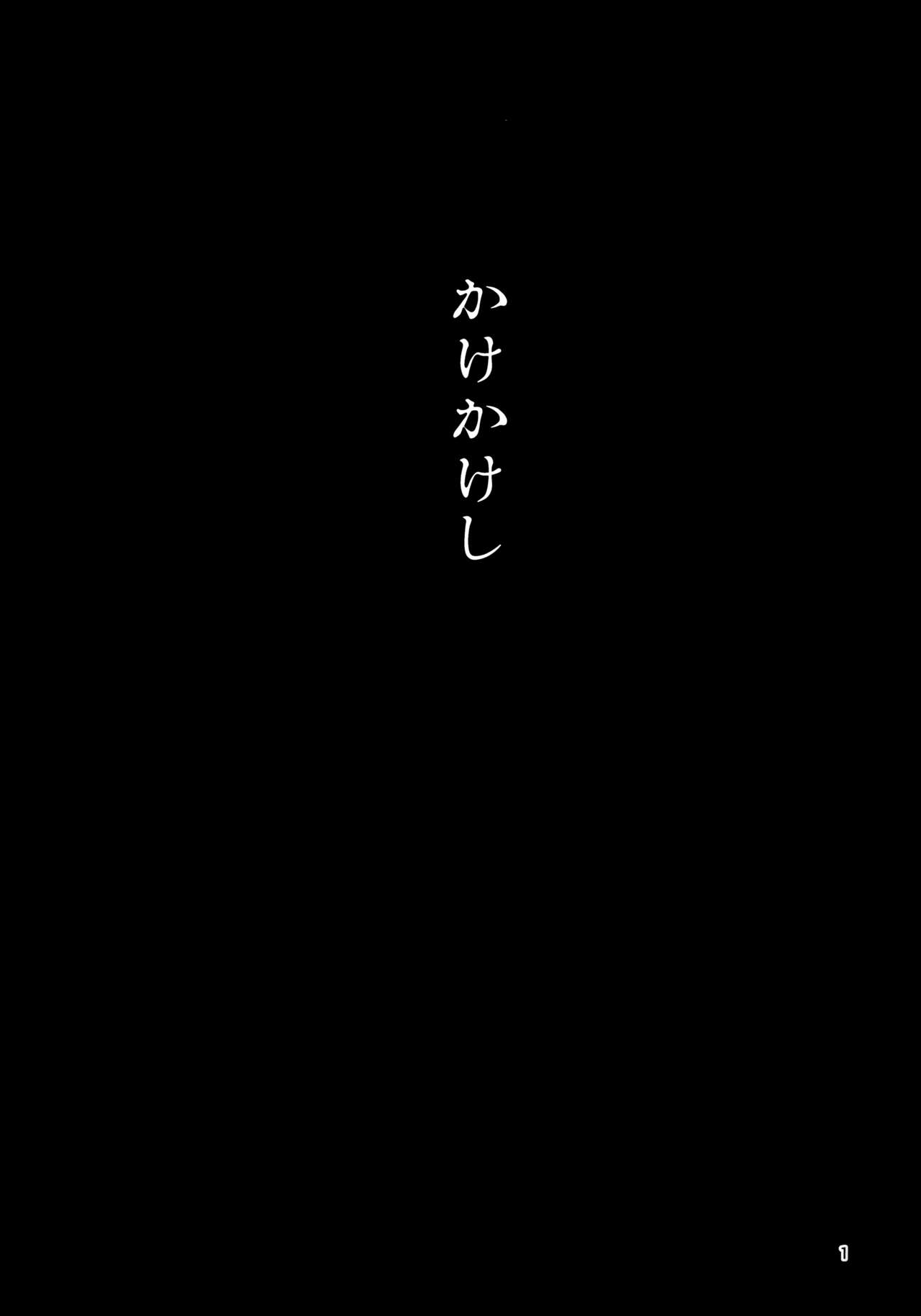 Kakekakeshi page 2