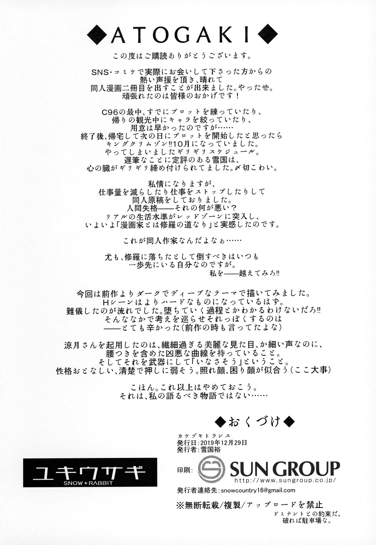 Kakezuki Trance page 25