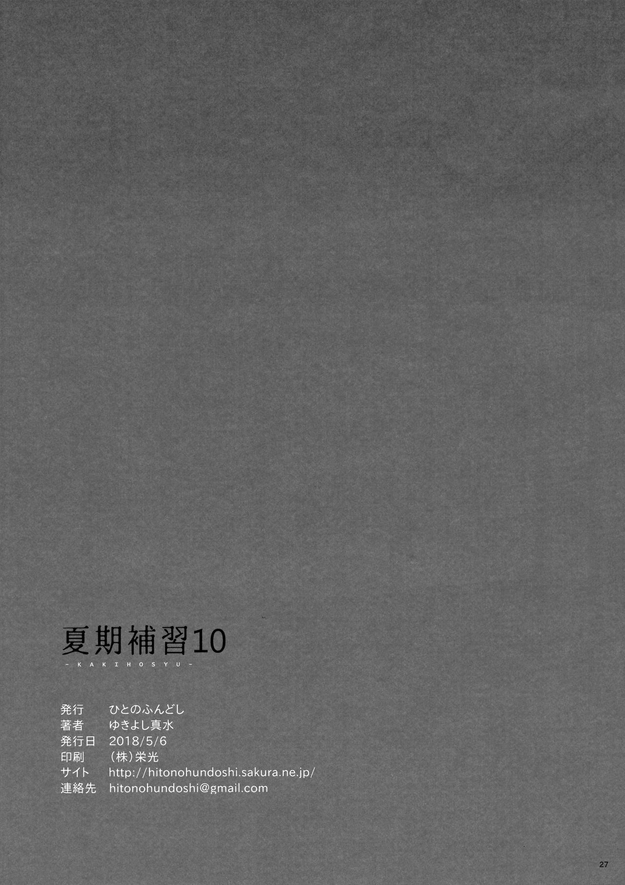 Kaki Hoshuu 10 page 26