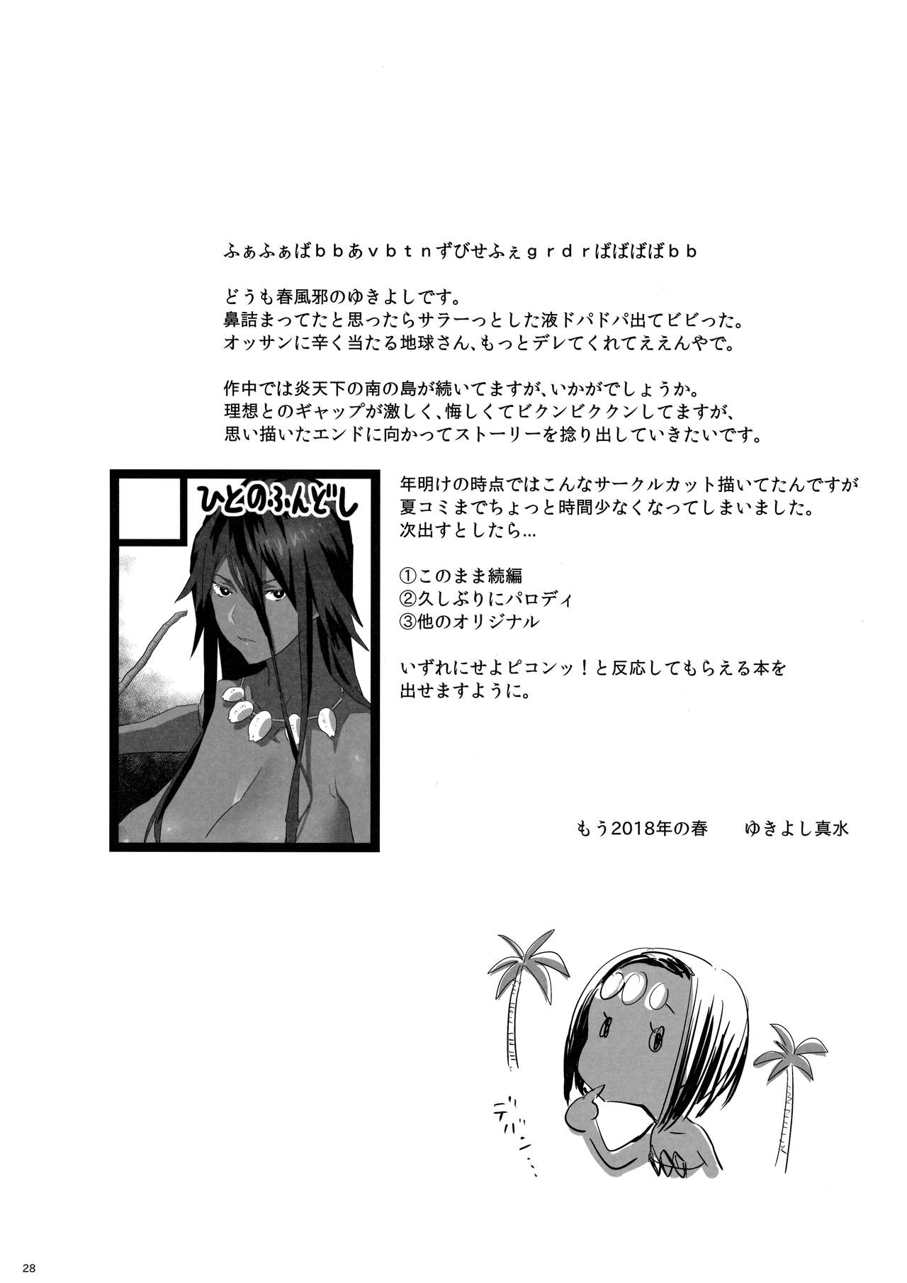 Kaki Hoshuu 10 page 27