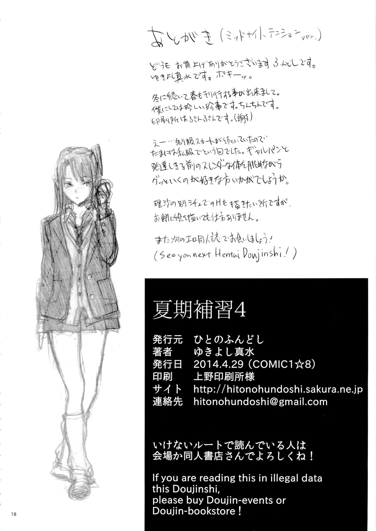 Kaki Hoshuu 4 page 18