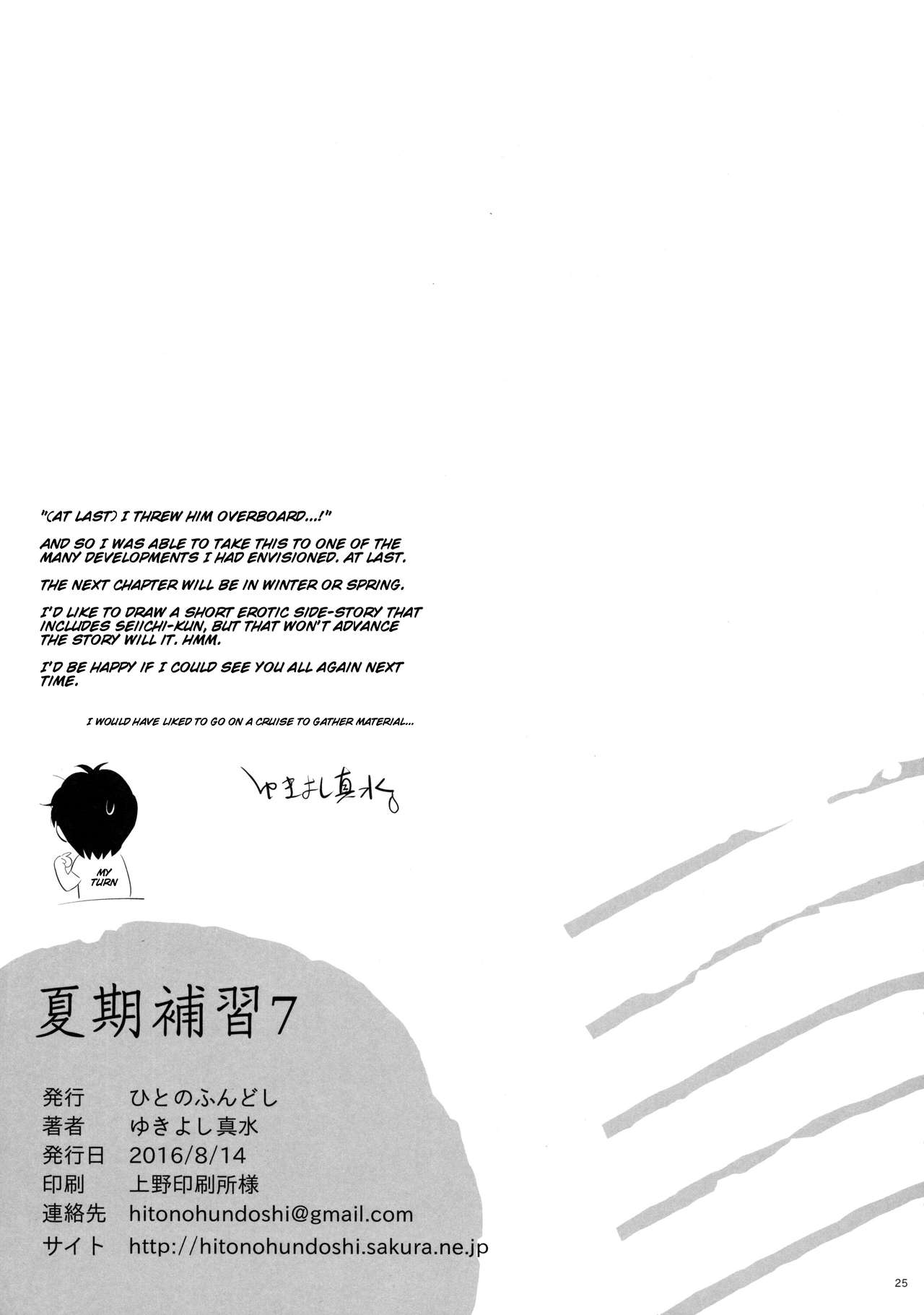 Kaki Hoshuu 7 page 24