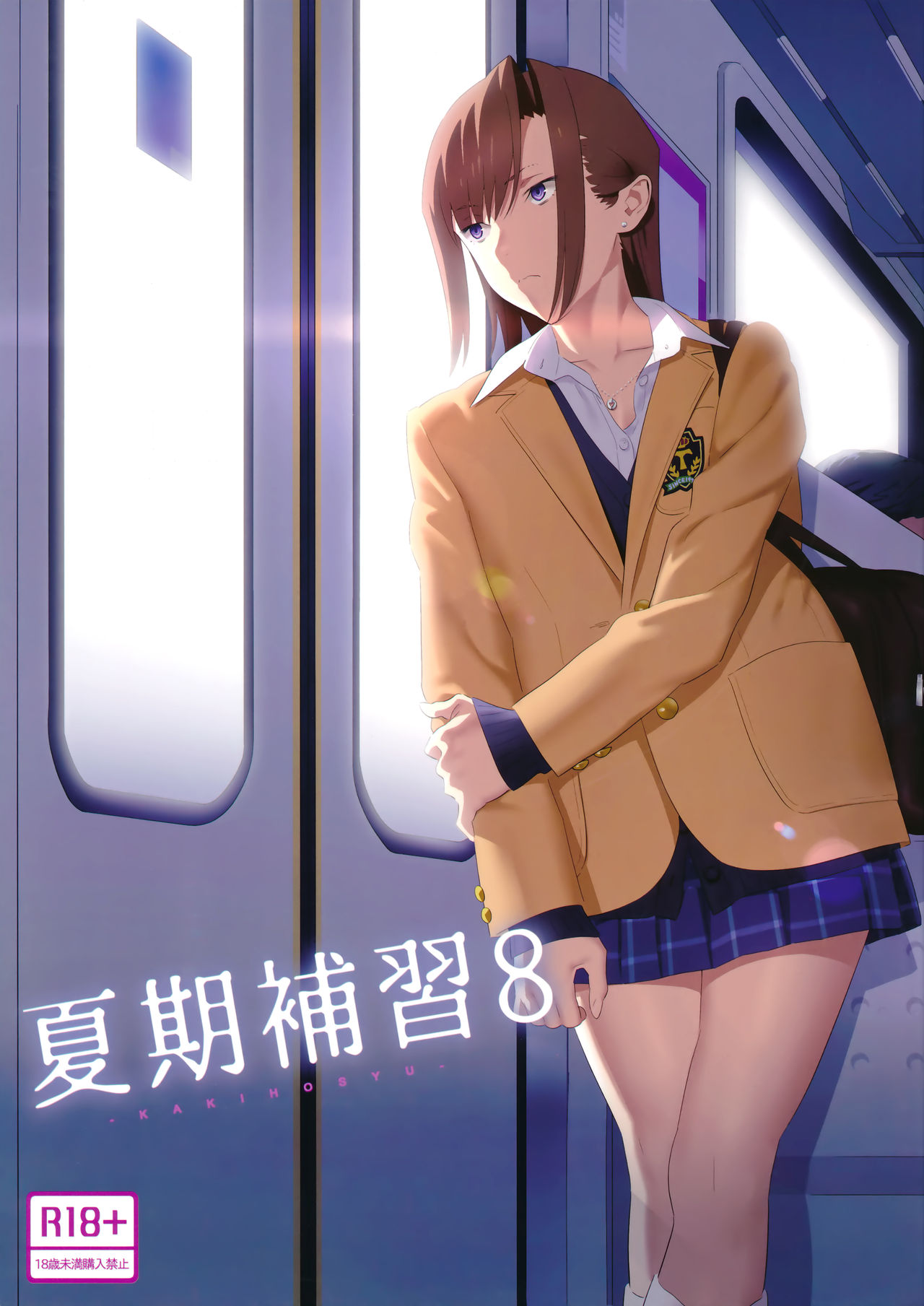 Kaki Hoshuu 8 page 1