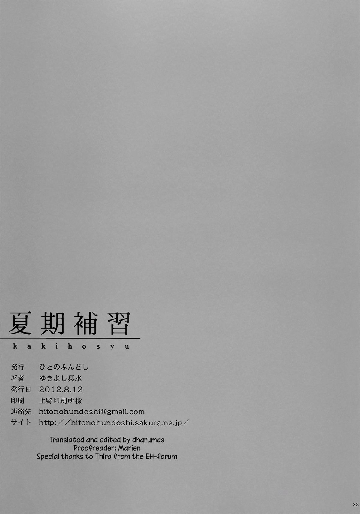 Kaki Hoshuu page 22