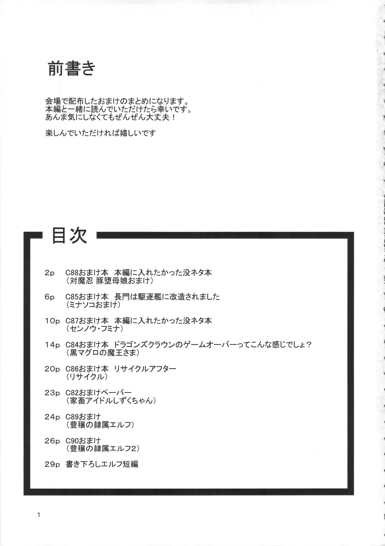 Kakioroshi Elf tanpen page 2