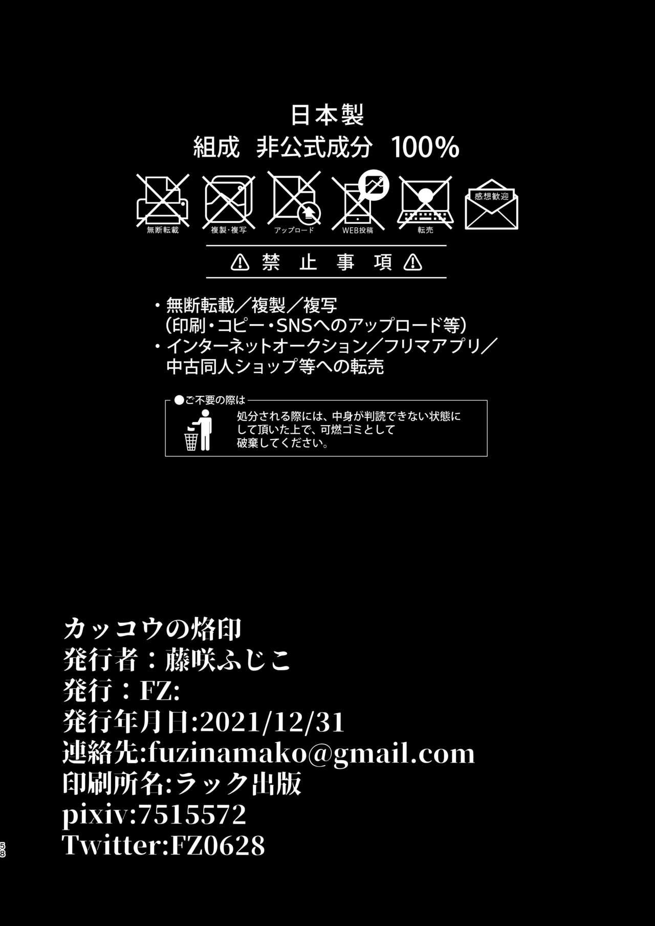 Kakkou no Rakuin ~Ninkatsu Kyonyuu Hitozuma ga Biyaku Jirashi Massage ni Kokomo mo Karada mo Ochiru made~ page 59