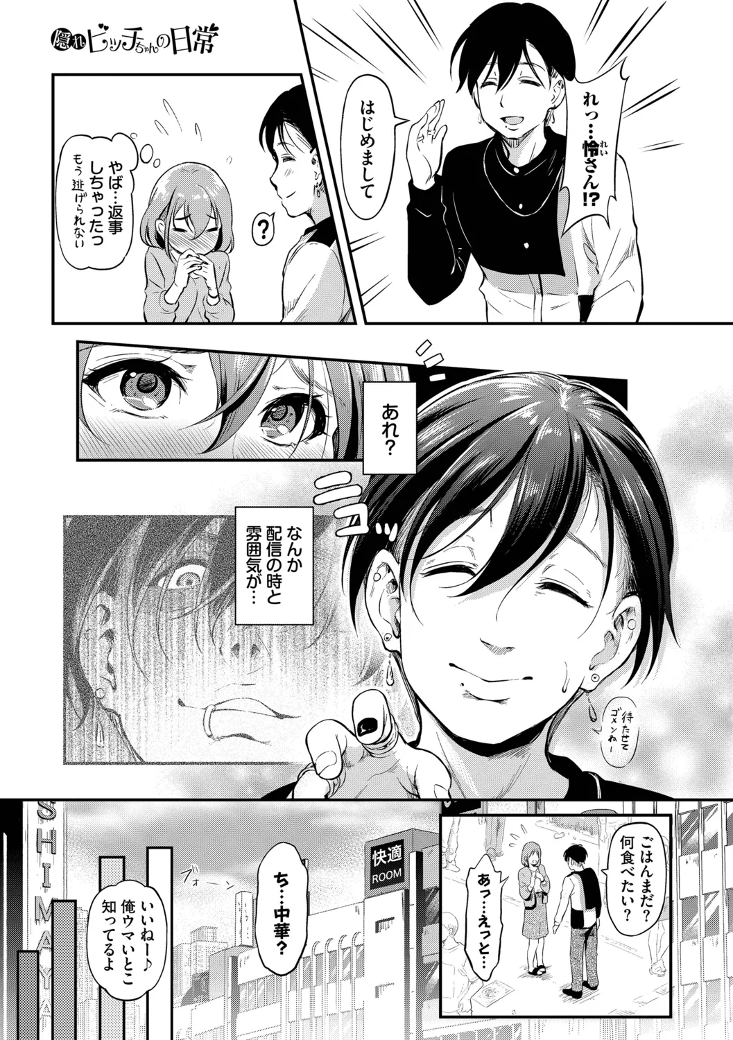 Kakure Bitchchan no Nichijou page 109