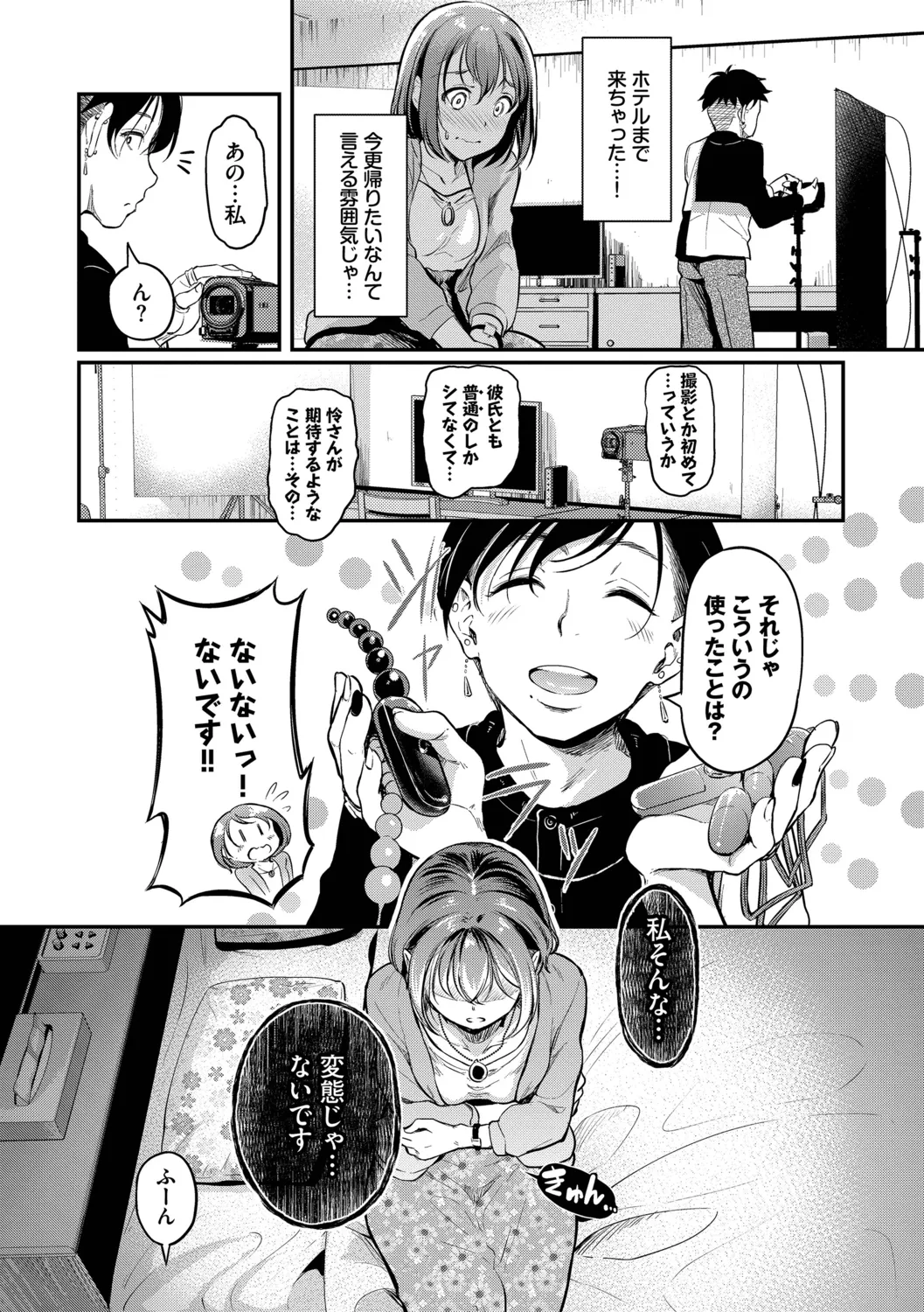 Kakure Bitchchan no Nichijou page 110