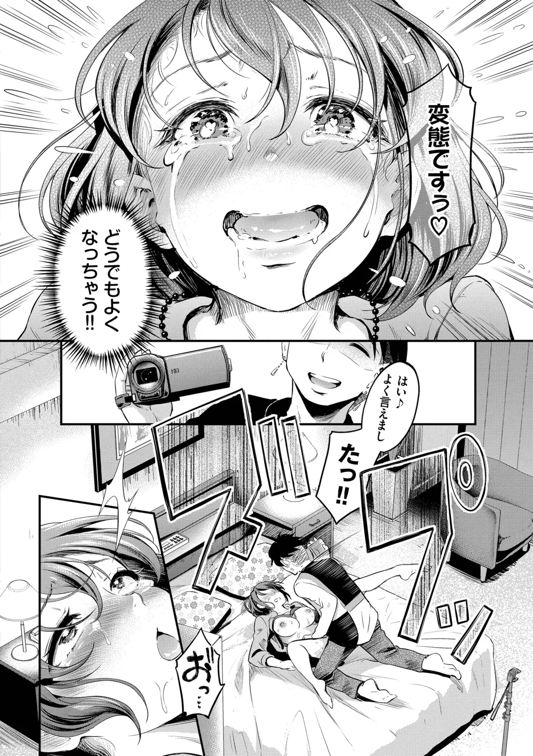 Kakure Bitchchan no Nichijou page 120