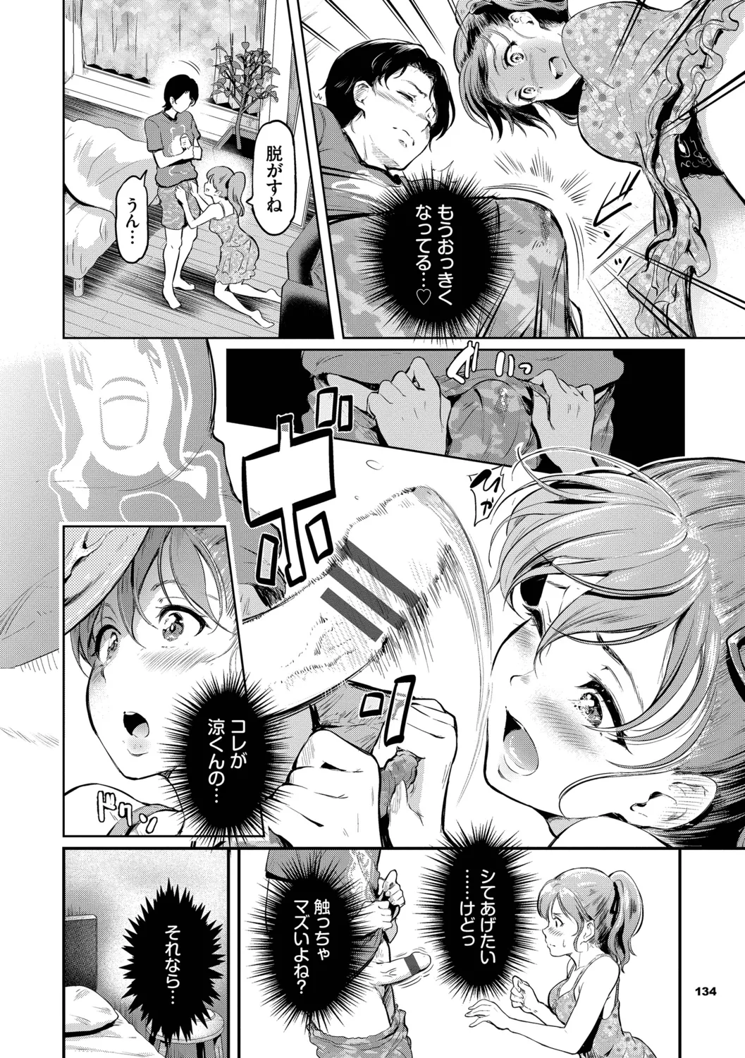 Kakure Bitchchan no Nichijou page 134