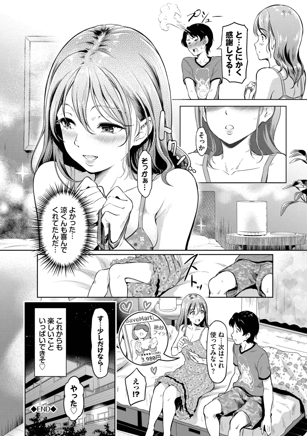 Kakure Bitchchan no Nichijou page 152
