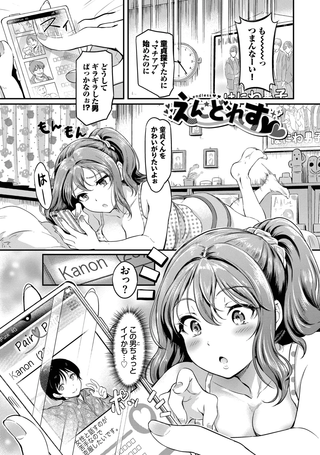 Kakure Bitchchan no Nichijou page 153