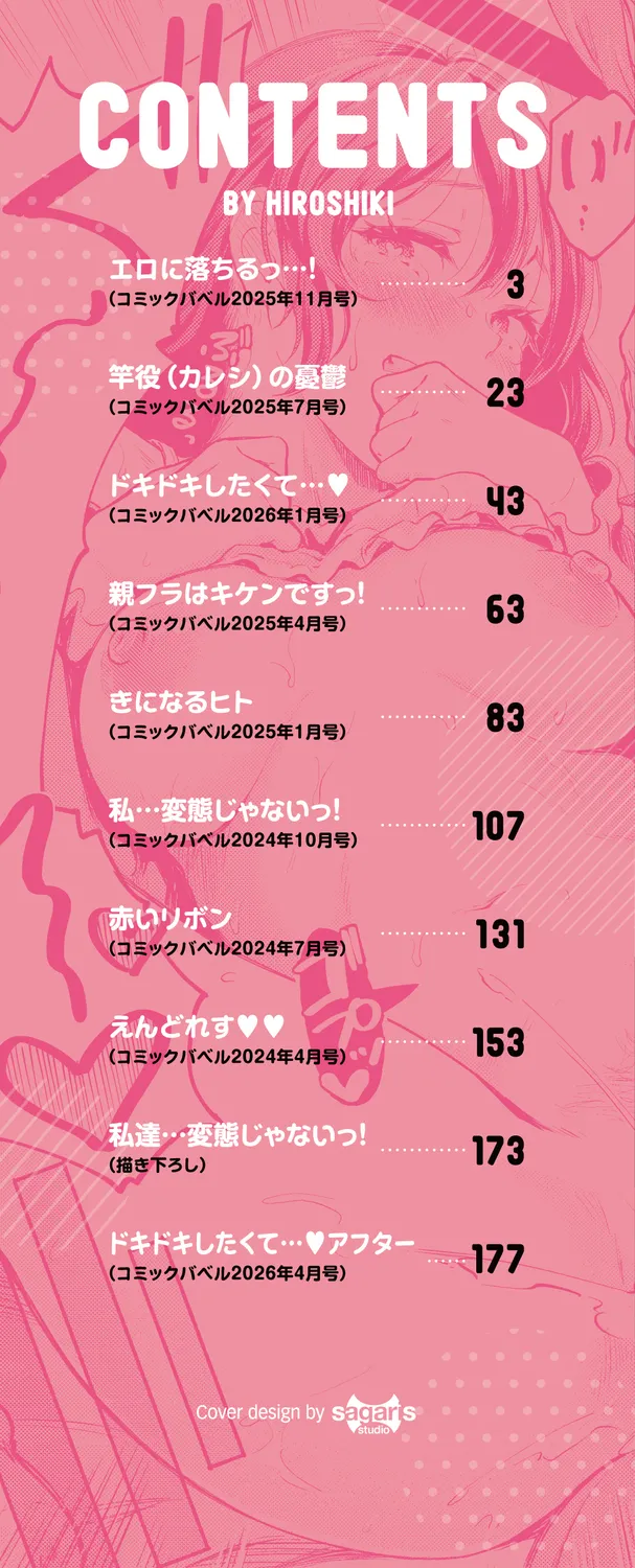 Kakure Bitchchan no Nichijou page 2