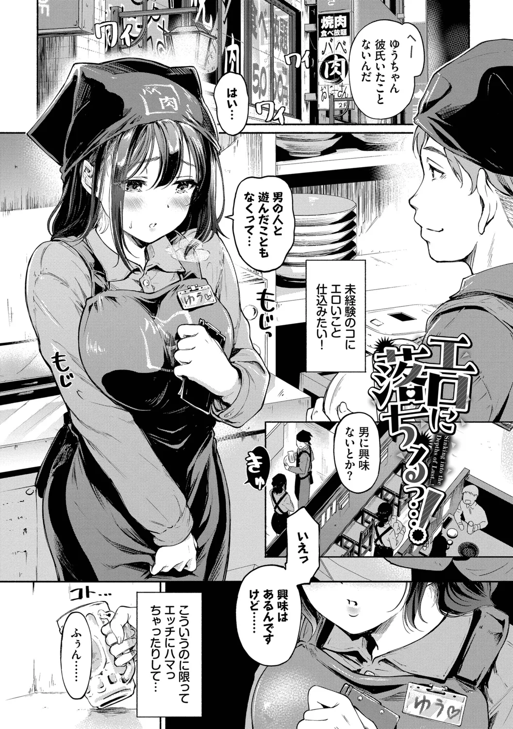 Kakure Bitchchan no Nichijou page 3