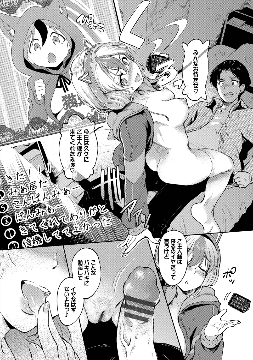 Kakure Bitchchan no Nichijou page 32