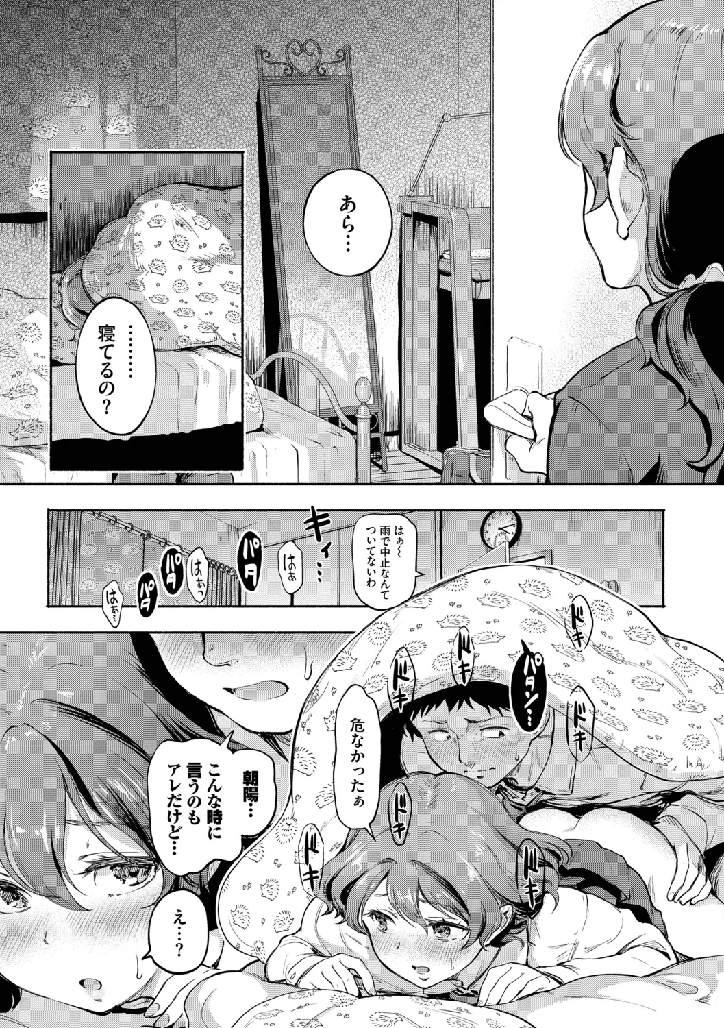 Kakure Bitchchan no Nichijou page 67