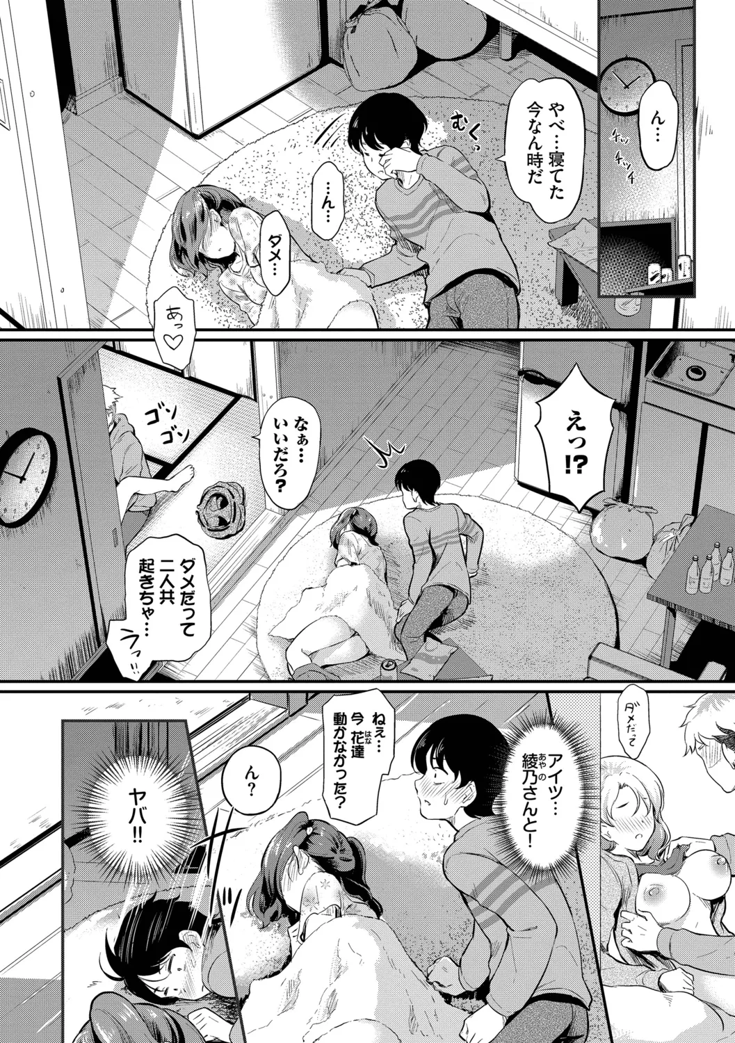 Kakure Bitchchan no Nichijou page 84