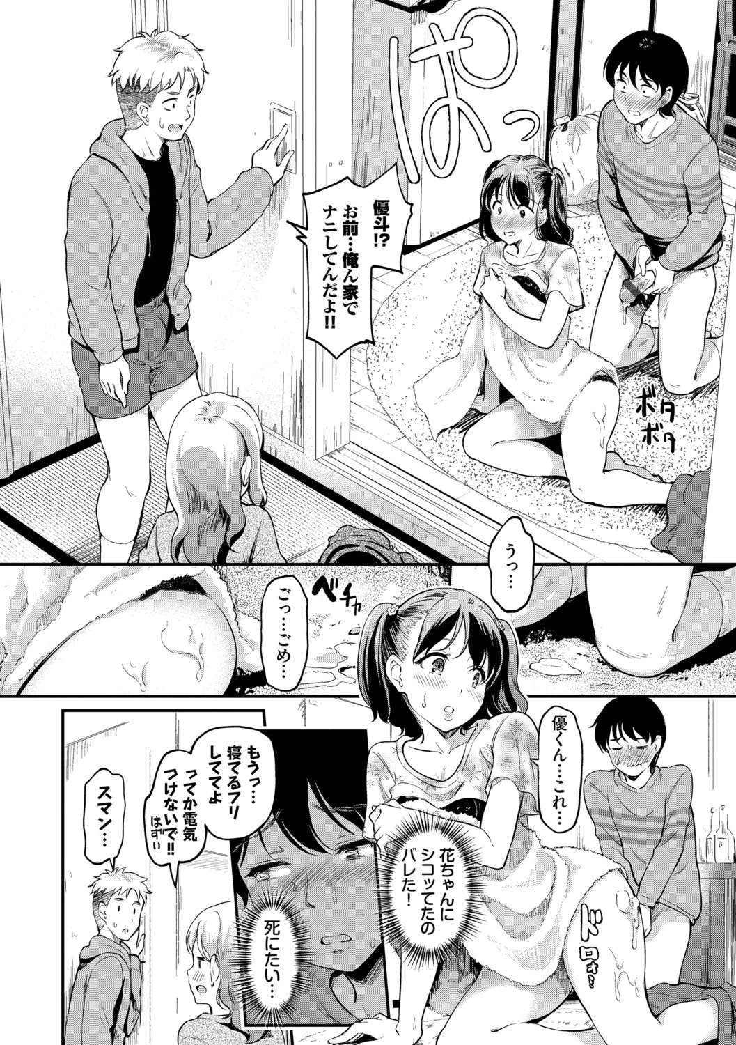 Kakure Bitchchan no Nichijou page 90