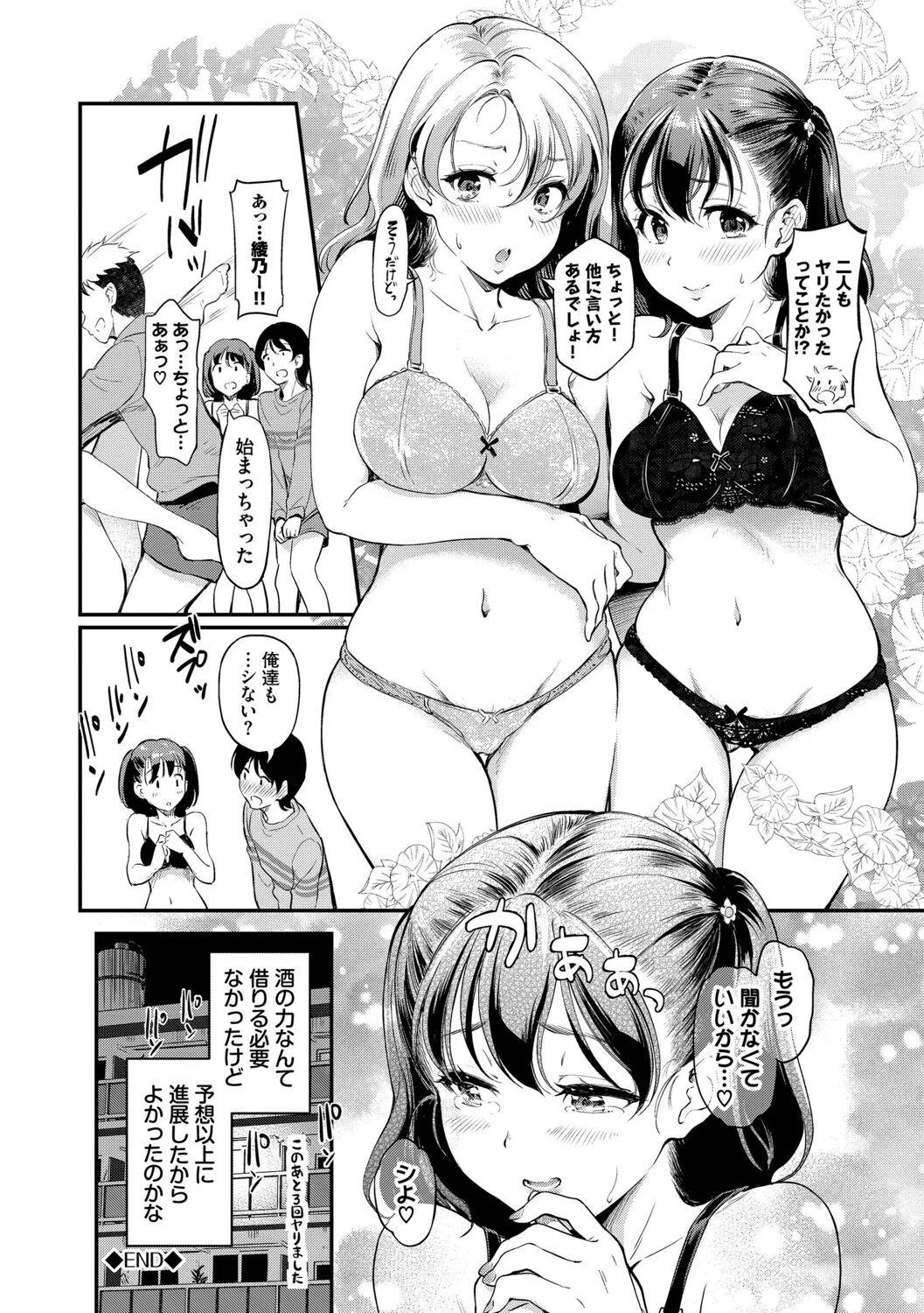 Kakure Bitchchan no Nichijou page 107