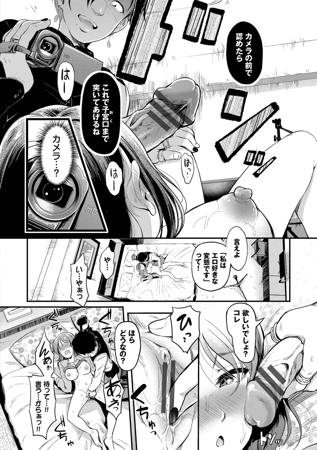 Kakure Bitchchan no Nichijou page 119