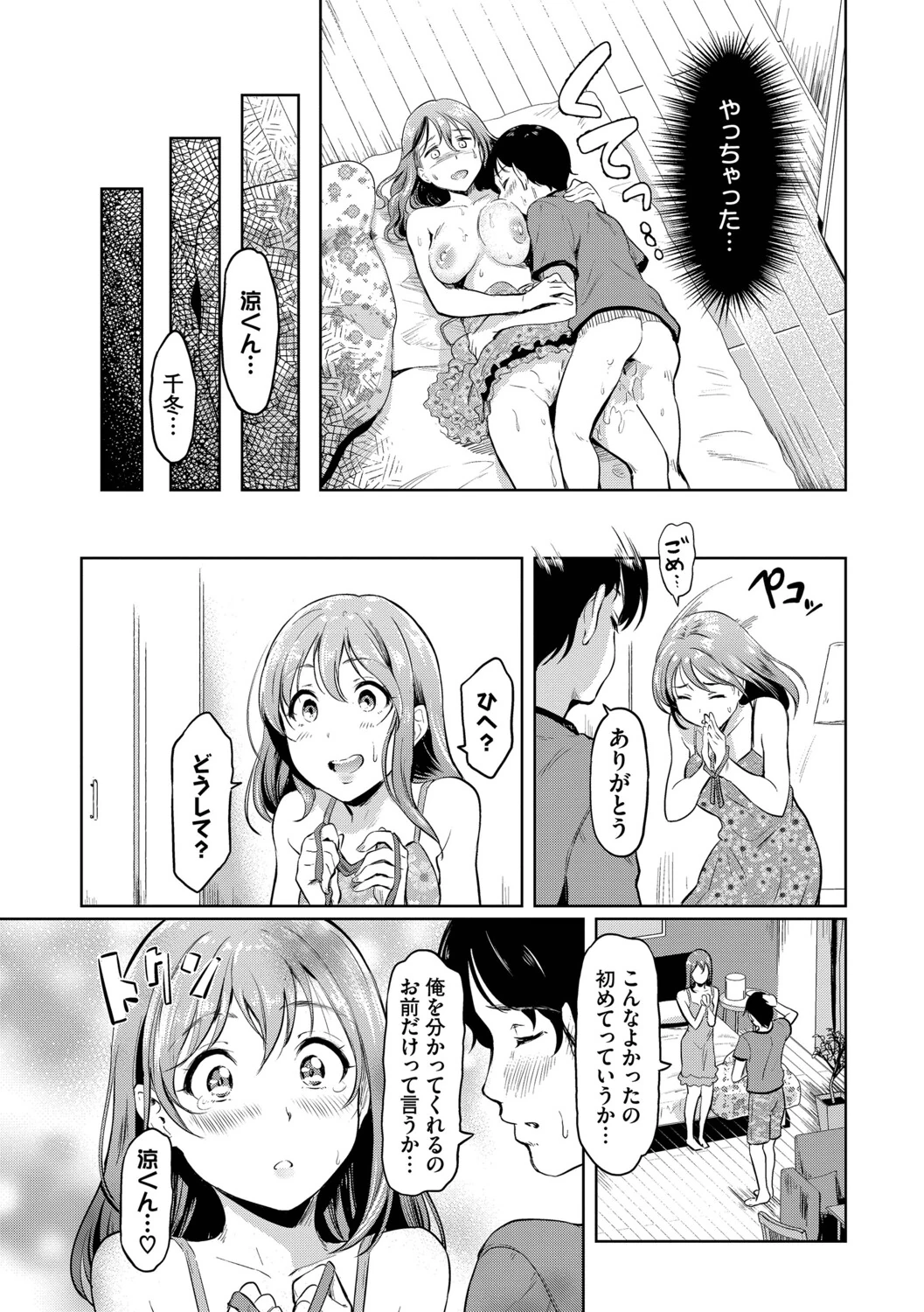 Kakure Bitchchan no Nichijou page 152