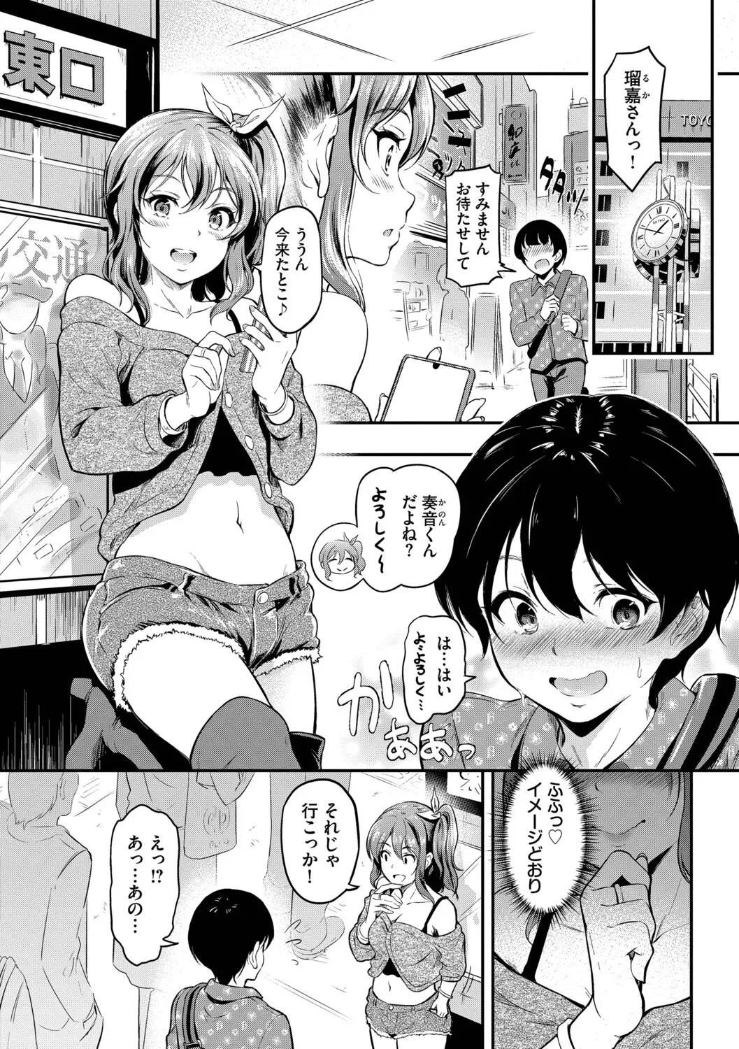 Kakure Bitchchan no Nichijou page 155