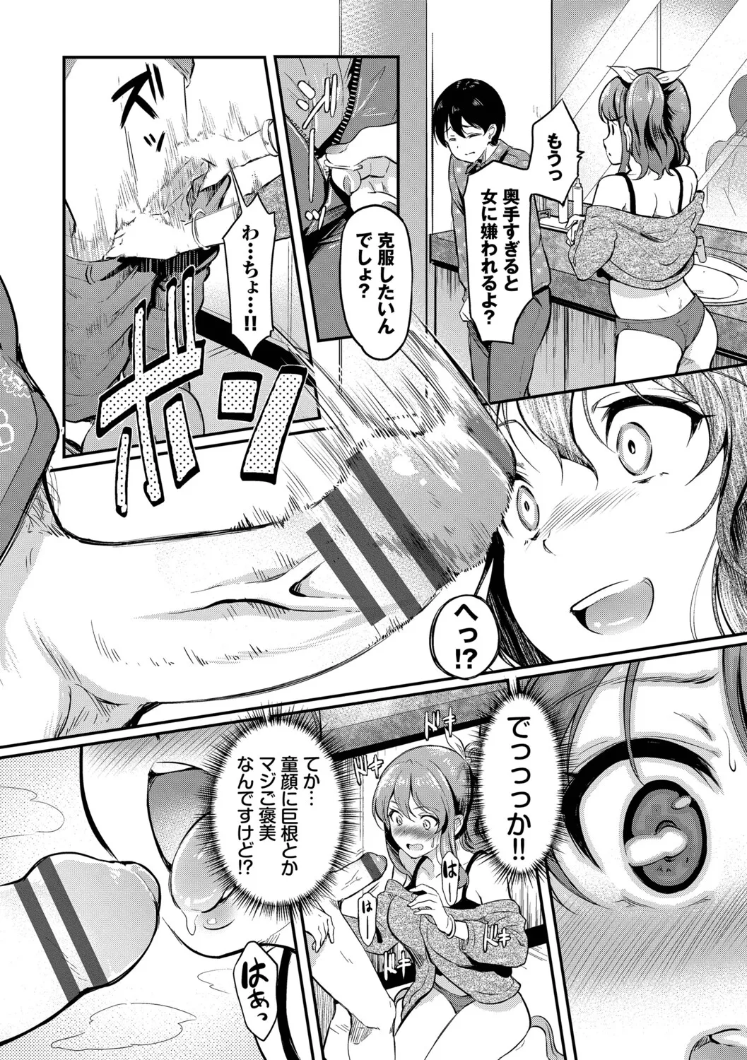 Kakure Bitchchan no Nichijou page 157