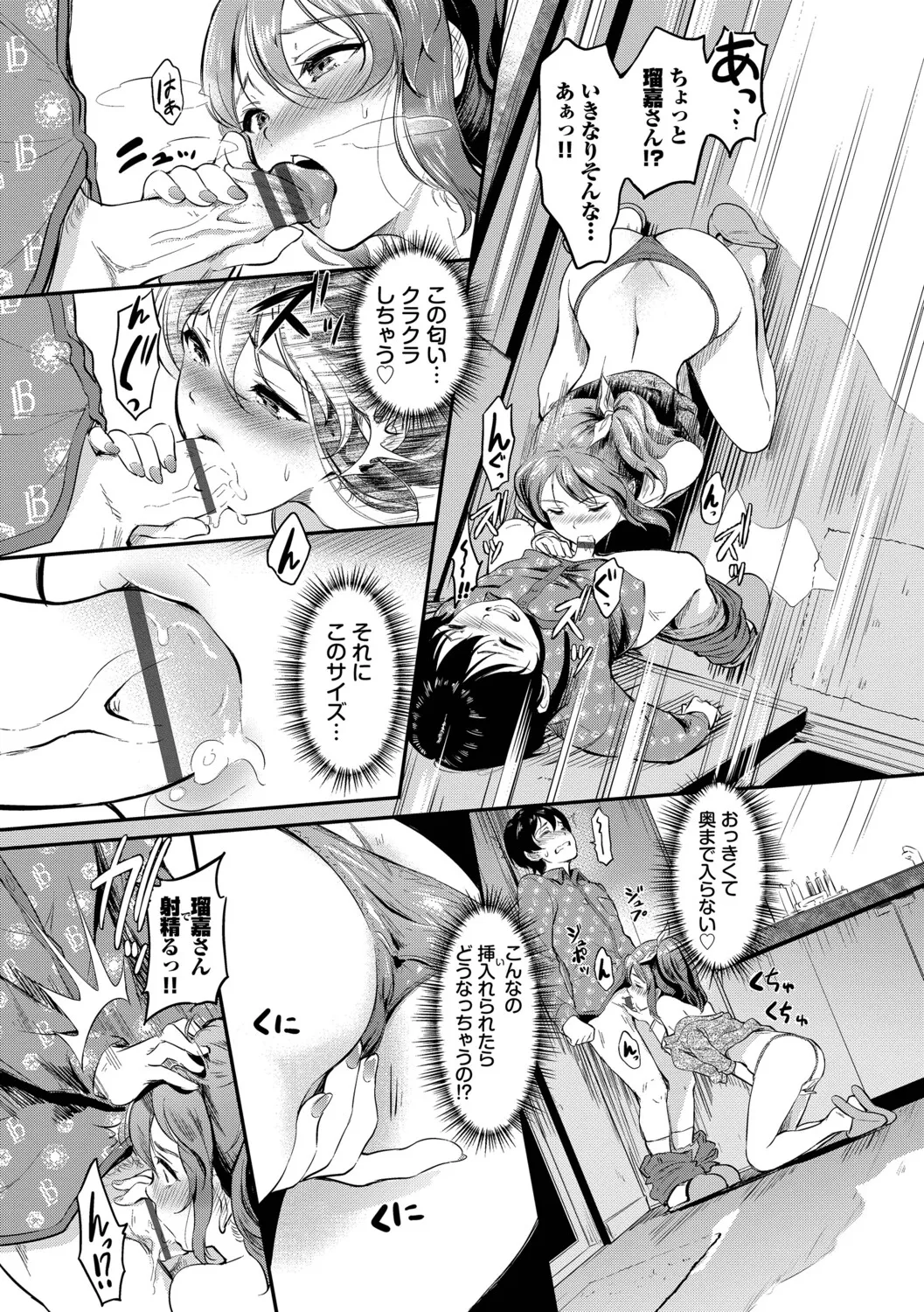 Kakure Bitchchan no Nichijou page 158