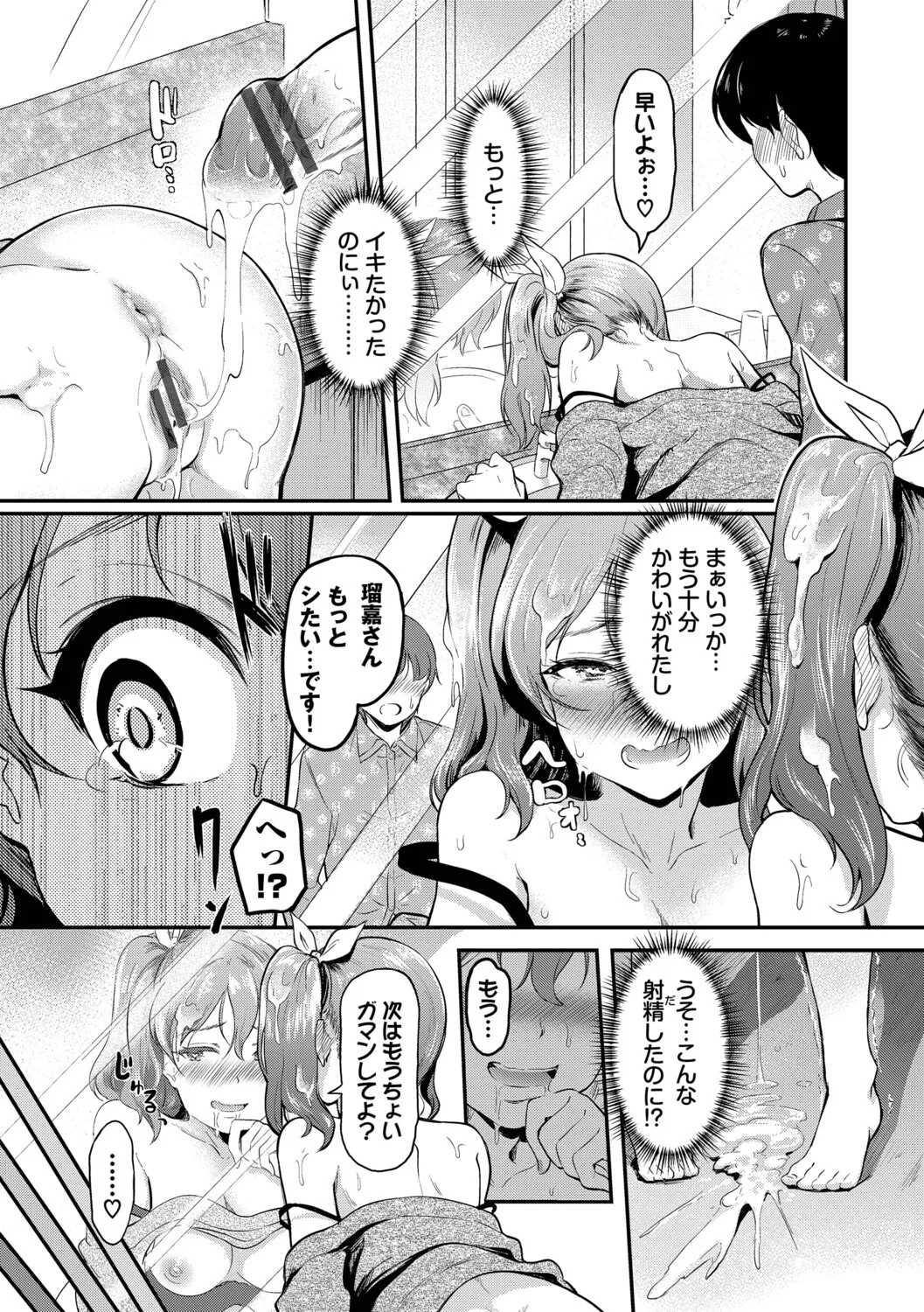 Kakure Bitchchan no Nichijou page 166