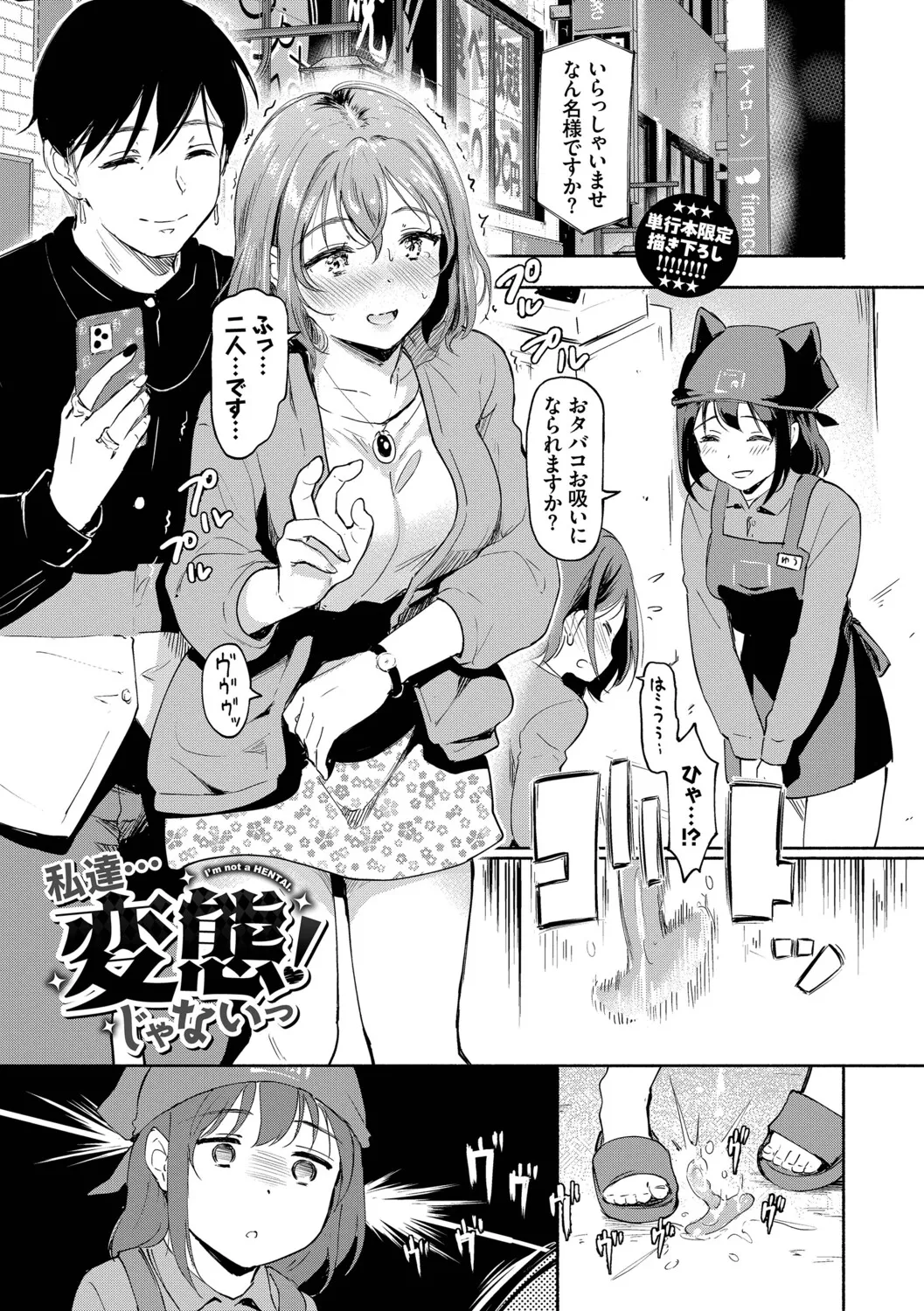 Kakure Bitchchan no Nichijou page 174