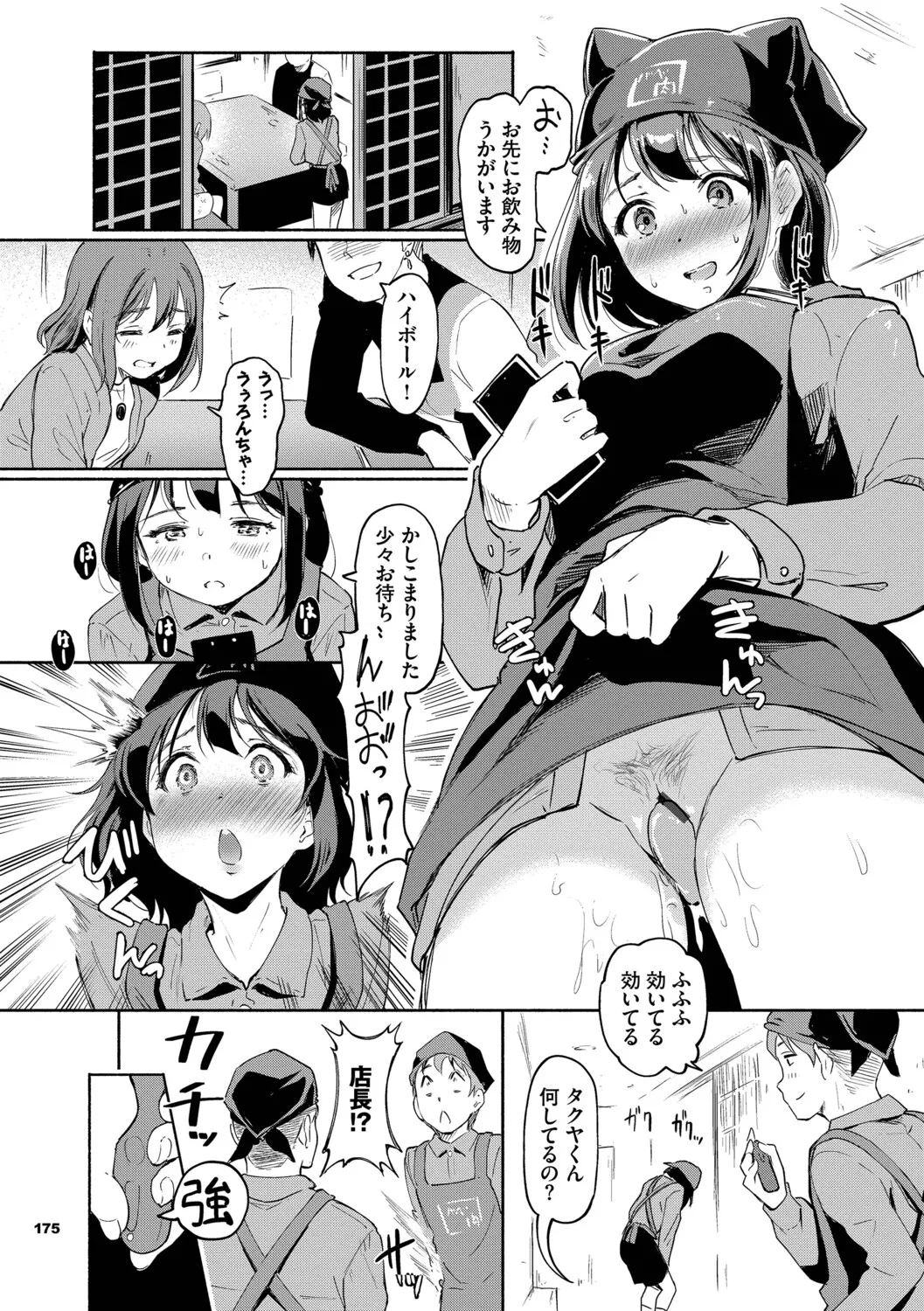 Kakure Bitchchan no Nichijou page 176