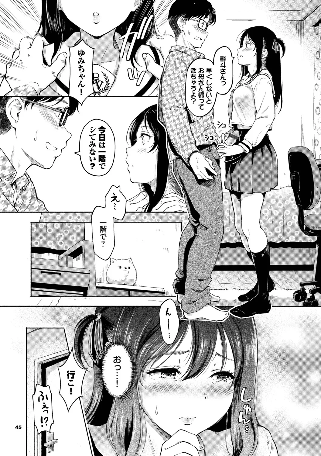 Kakure Bitchchan no Nichijou page 46