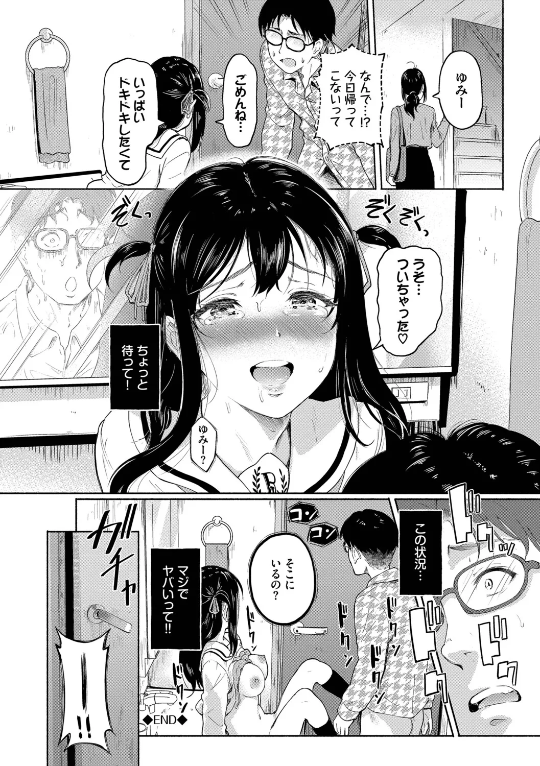 Kakure Bitchchan no Nichijou page 63