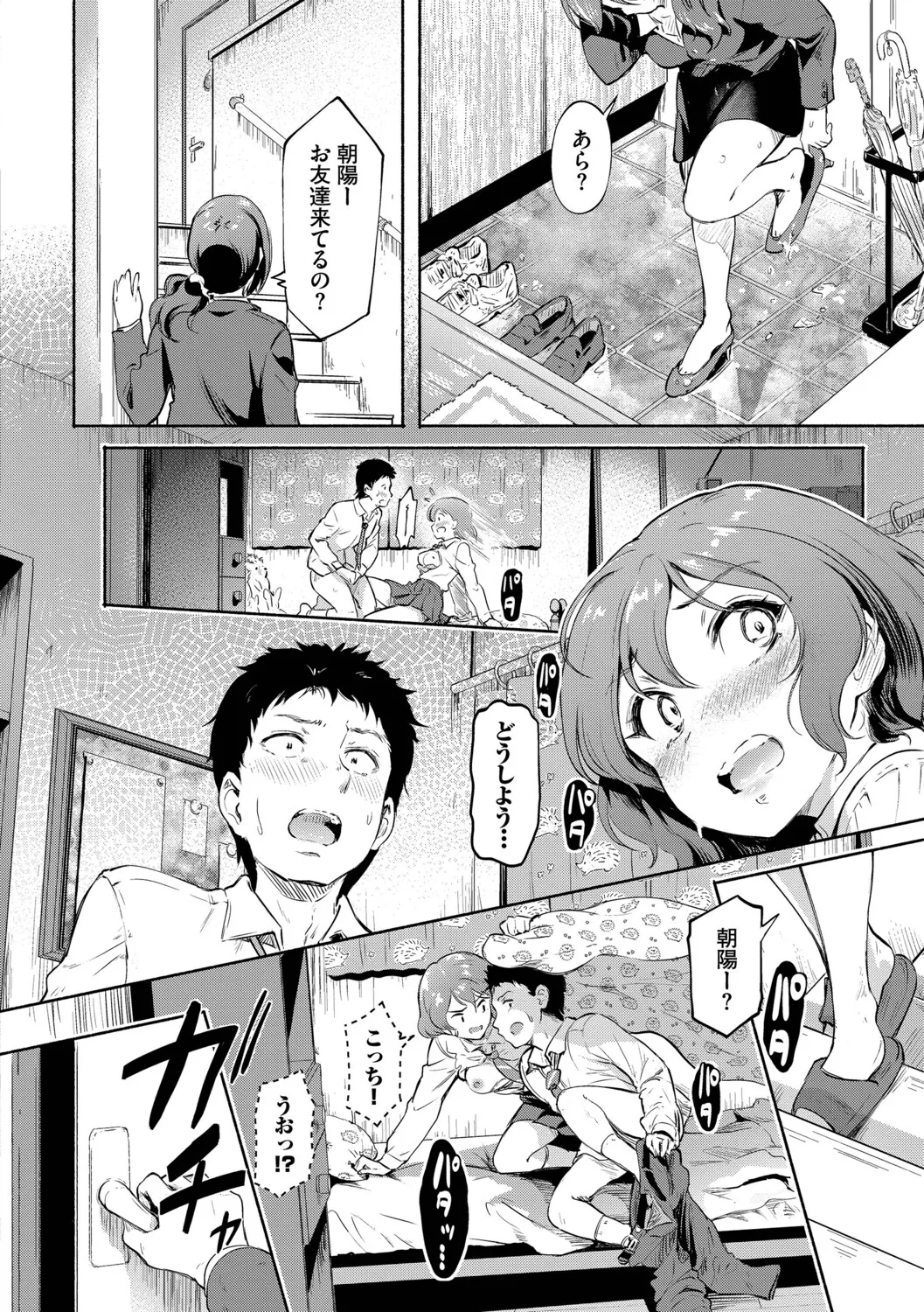 Kakure Bitchchan no Nichijou page 67