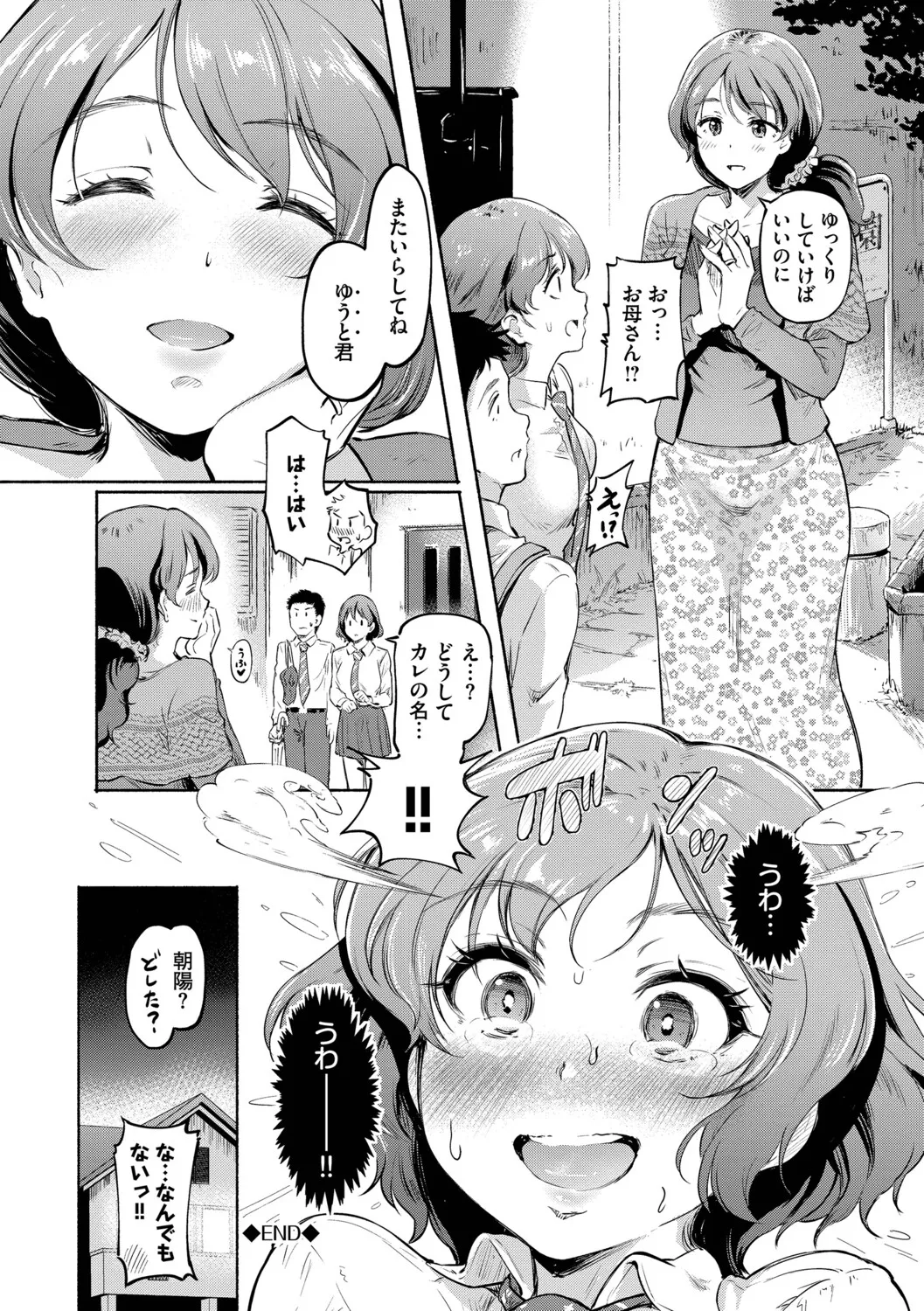 Kakure Bitchchan no Nichijou page 83